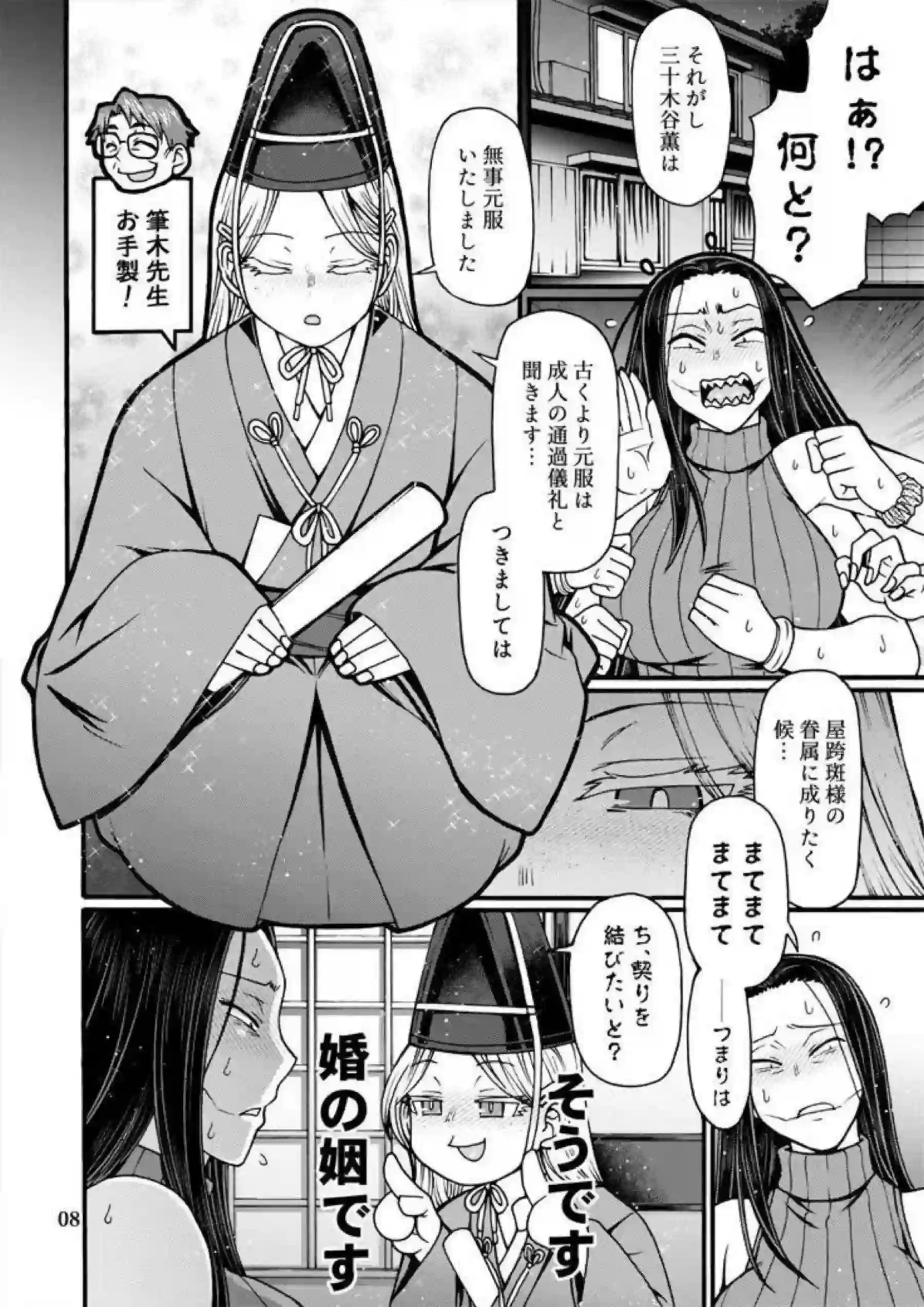 ダラさんがカオルに優しく大人に導かれる！ 異界の家で甘い秘密の時間が流れる！ - PAGE 006
