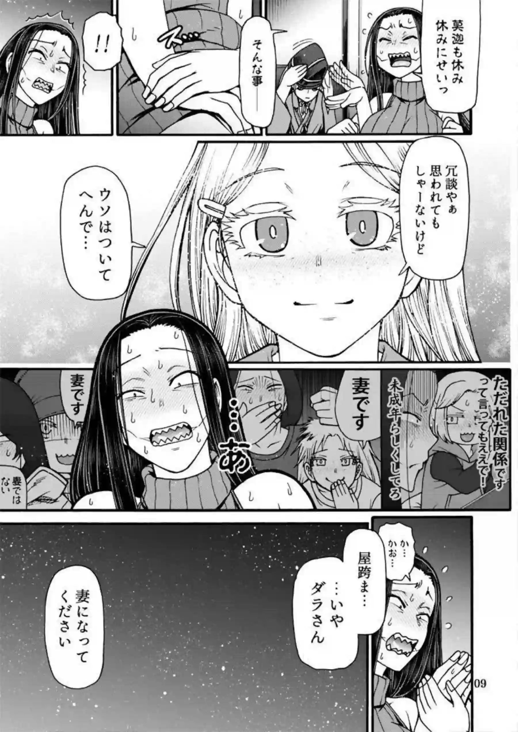 ダラさんがカオルに優しく大人に導かれる！ 異界の家で甘い秘密の時間が流れる！ - PAGE 007