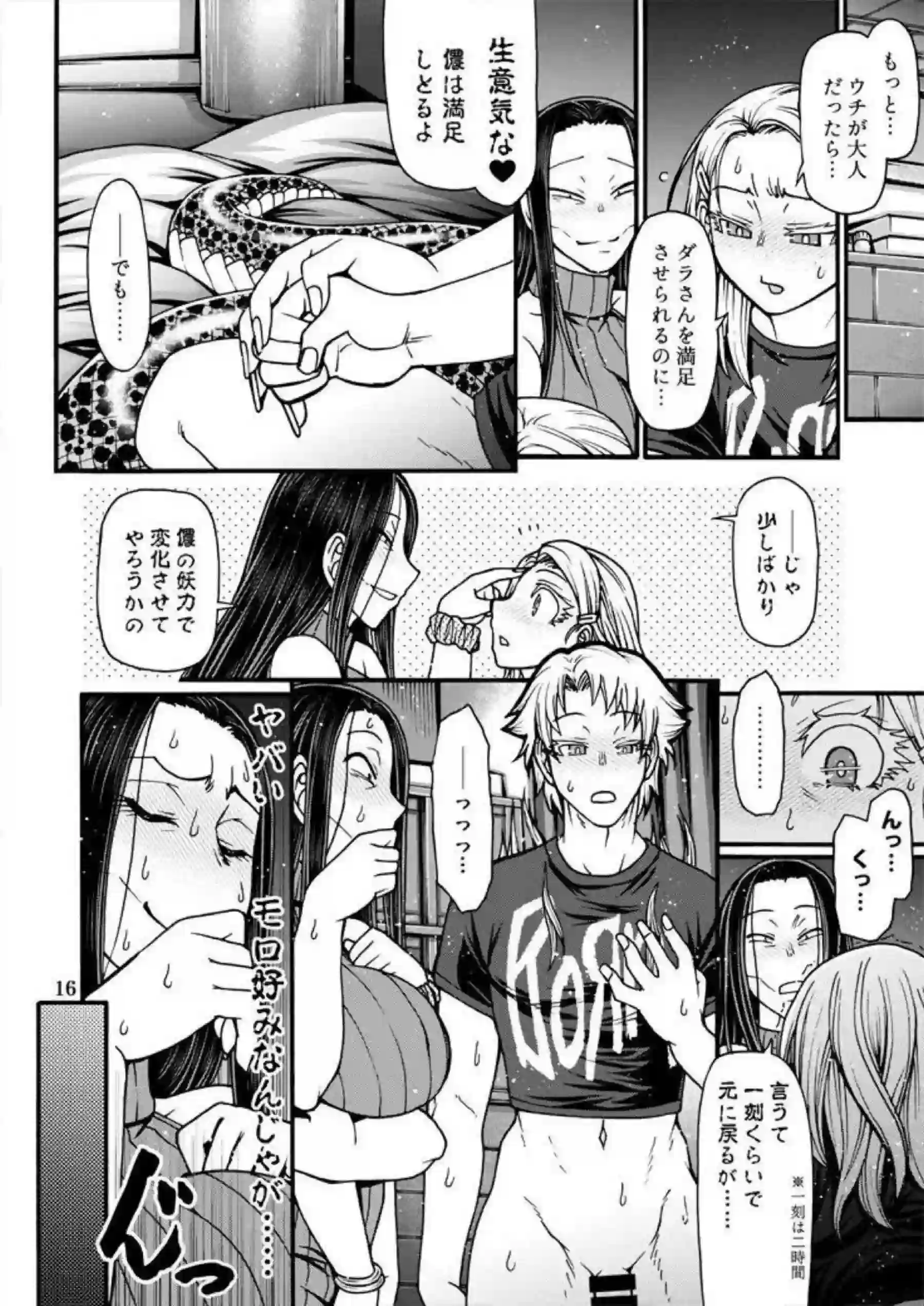 ダラさんがカオルに優しく大人に導かれる！ 異界の家で甘い秘密の時間が流れる！ - PAGE 014
