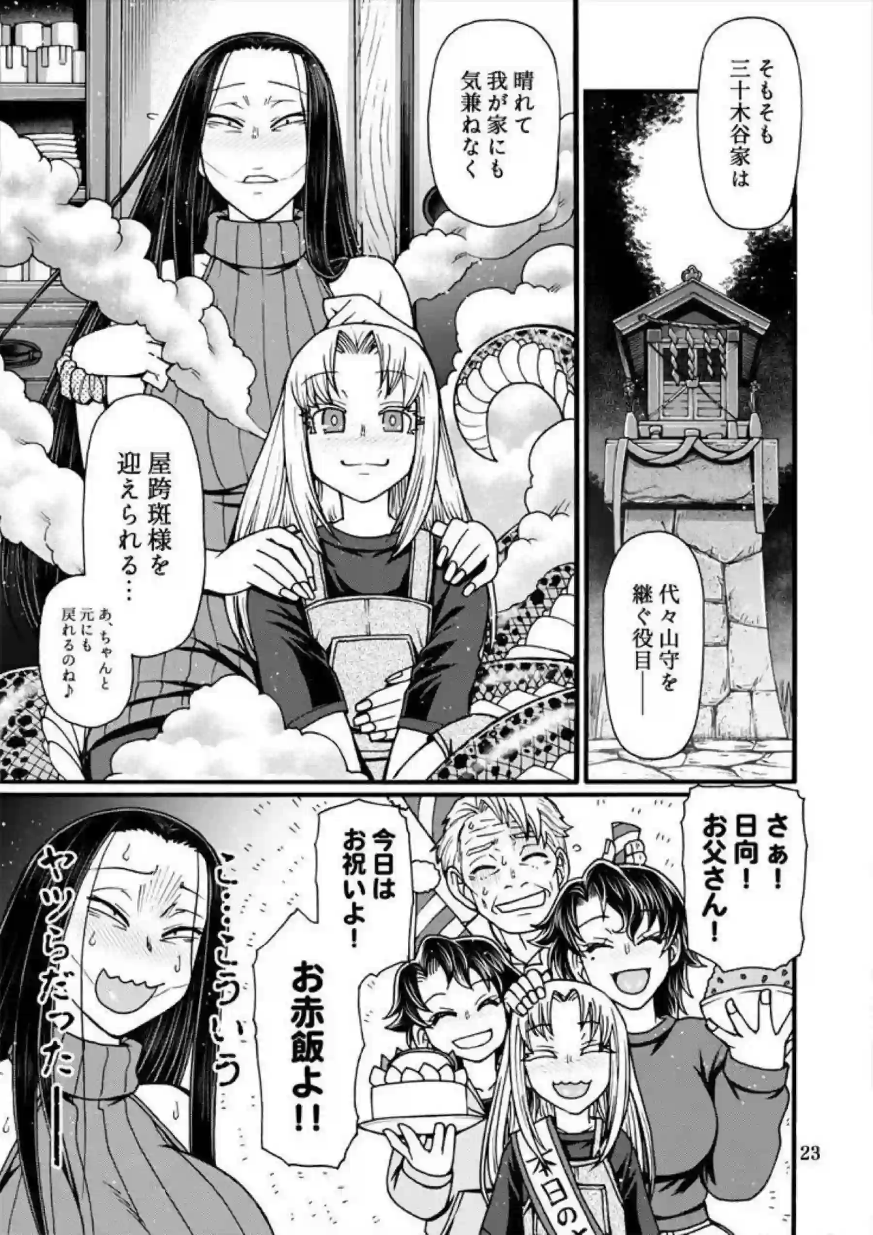 ダラさんがカオルに優しく大人に導かれる！ 異界の家で甘い秘密の時間が流れる！ - PAGE 021
