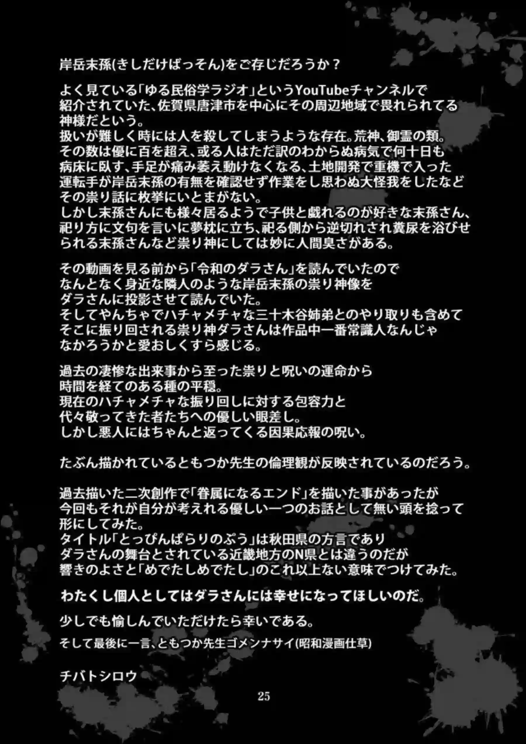 ダラさんがカオルに優しく大人に導かれる！ 異界の家で甘い秘密の時間が流れる！ - PAGE 023