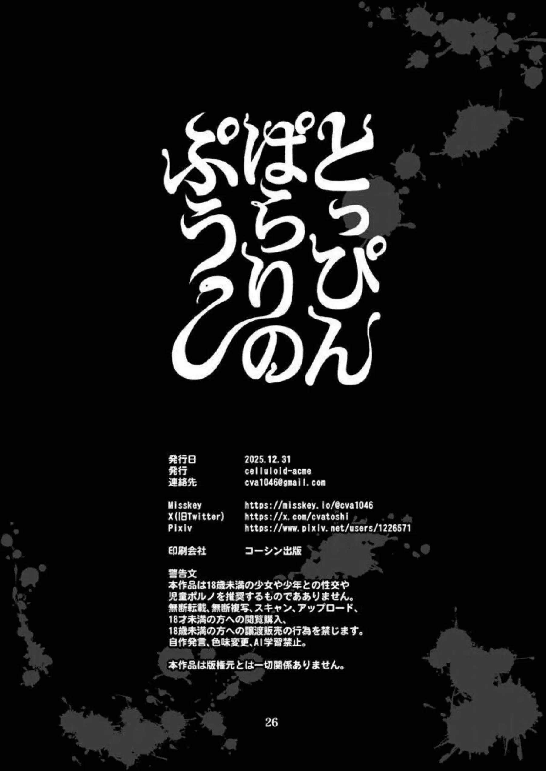 ダラさんがカオルに優しく大人に導かれる！ 異界の家で甘い秘密の時間が流れる！ - PAGE 024
