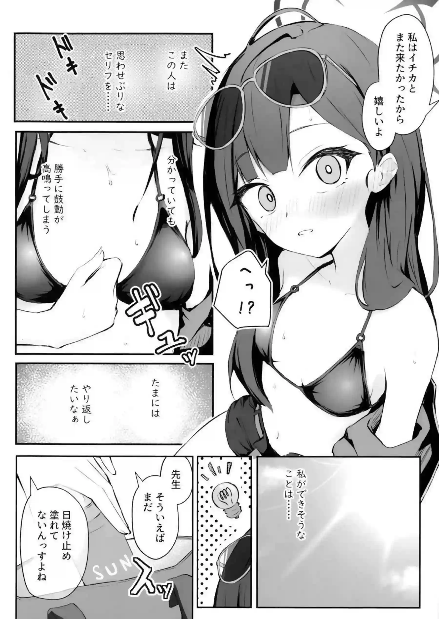 イチカが先生のチンポを嗅ぎながらオナニーで乱れる！ 先生におねだりしてオナホ扱いされよがる！ - PAGE 003