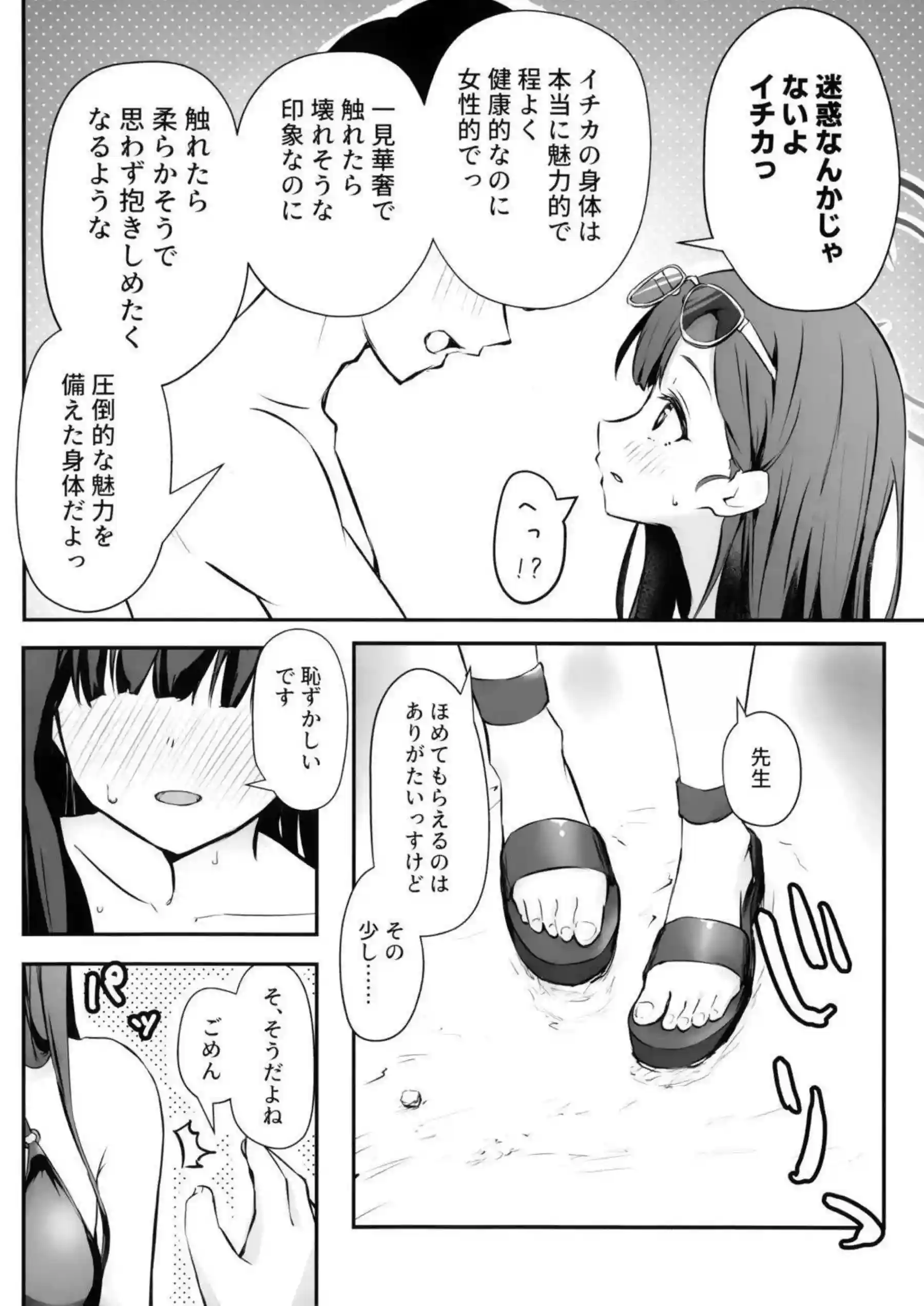 イチカが先生のチンポを嗅ぎながらオナニーで乱れる！ 先生におねだりしてオナホ扱いされよがる！ - PAGE 005