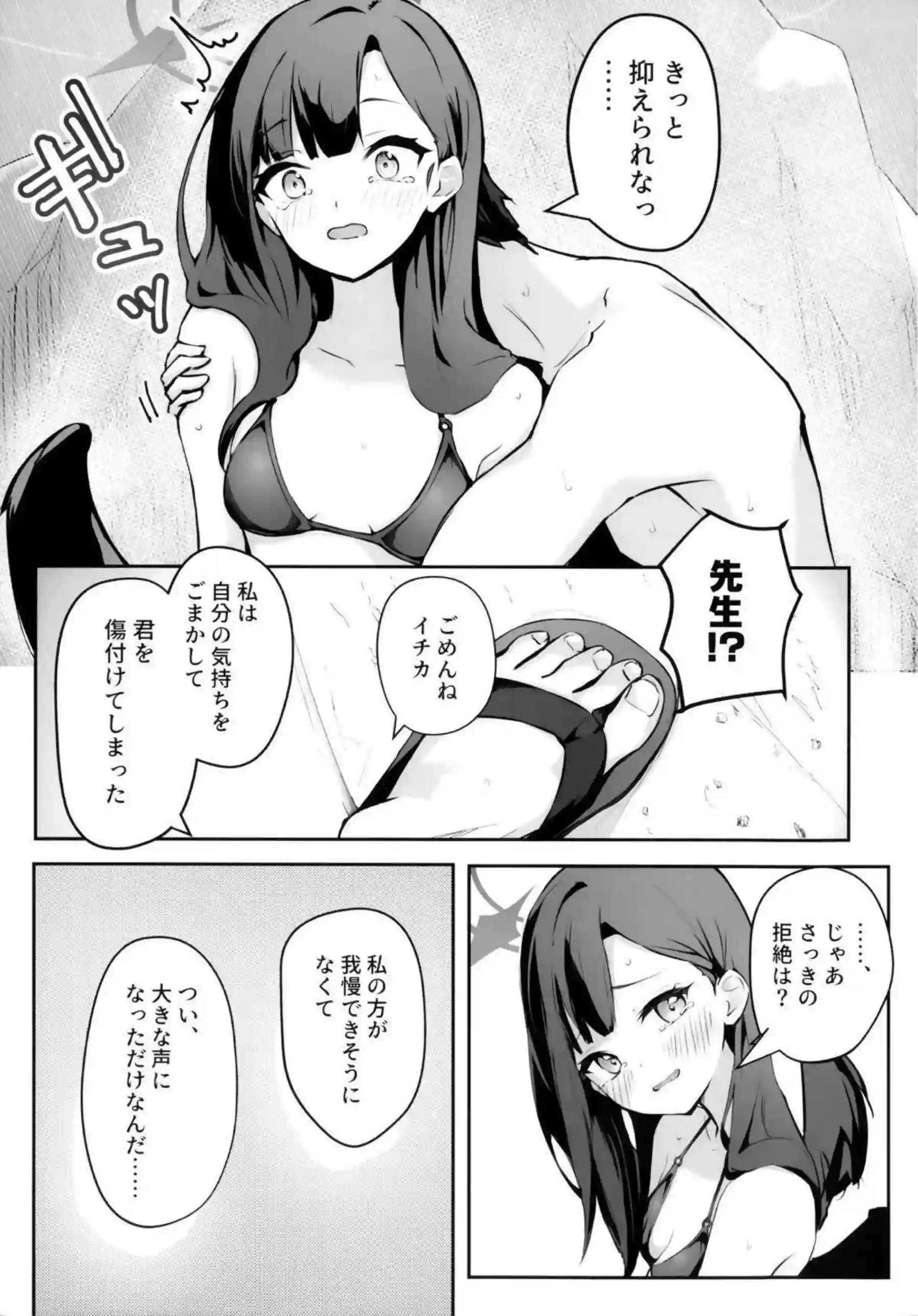 イチカが先生のチンポを嗅ぎながらオナニーで乱れる！ 先生におねだりしてオナホ扱いされよがる！ - PAGE 018