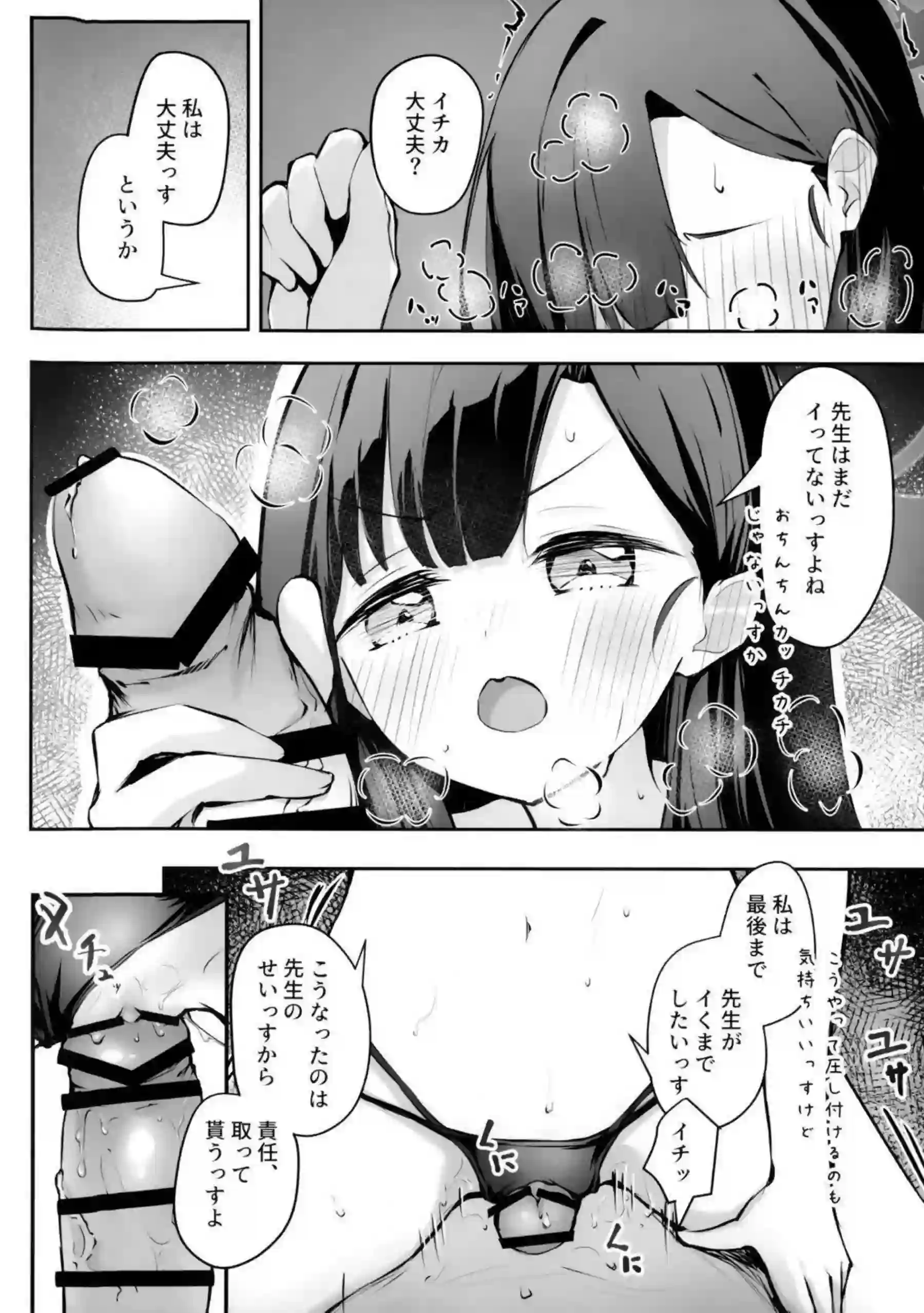 イチカが先生のチンポを嗅ぎながらオナニーで乱れる！ 先生におねだりしてオナホ扱いされよがる！ - PAGE 027
