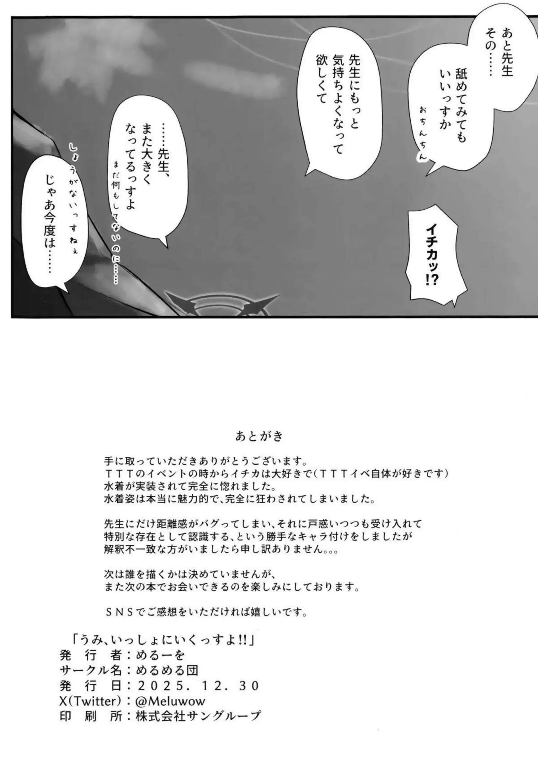 イチカが先生のチンポを嗅ぎながらオナニーで乱れる！ 先生におねだりしてオナホ扱いされよがる！ - PAGE 031