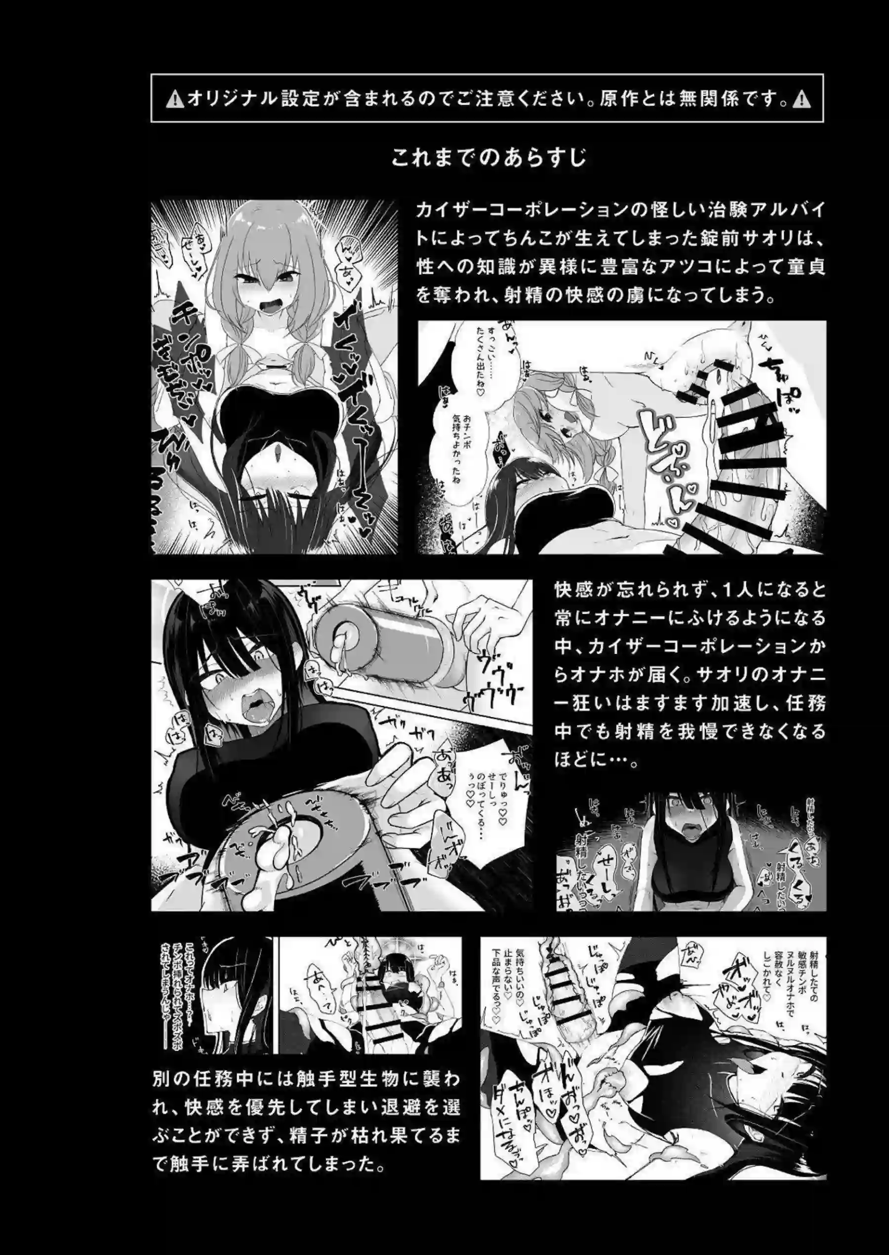 サオリがふたなりちんぽでアツコとラブラブセックス！ プレジデントに介入され欲望の渦に飲まれる！ - PAGE 003