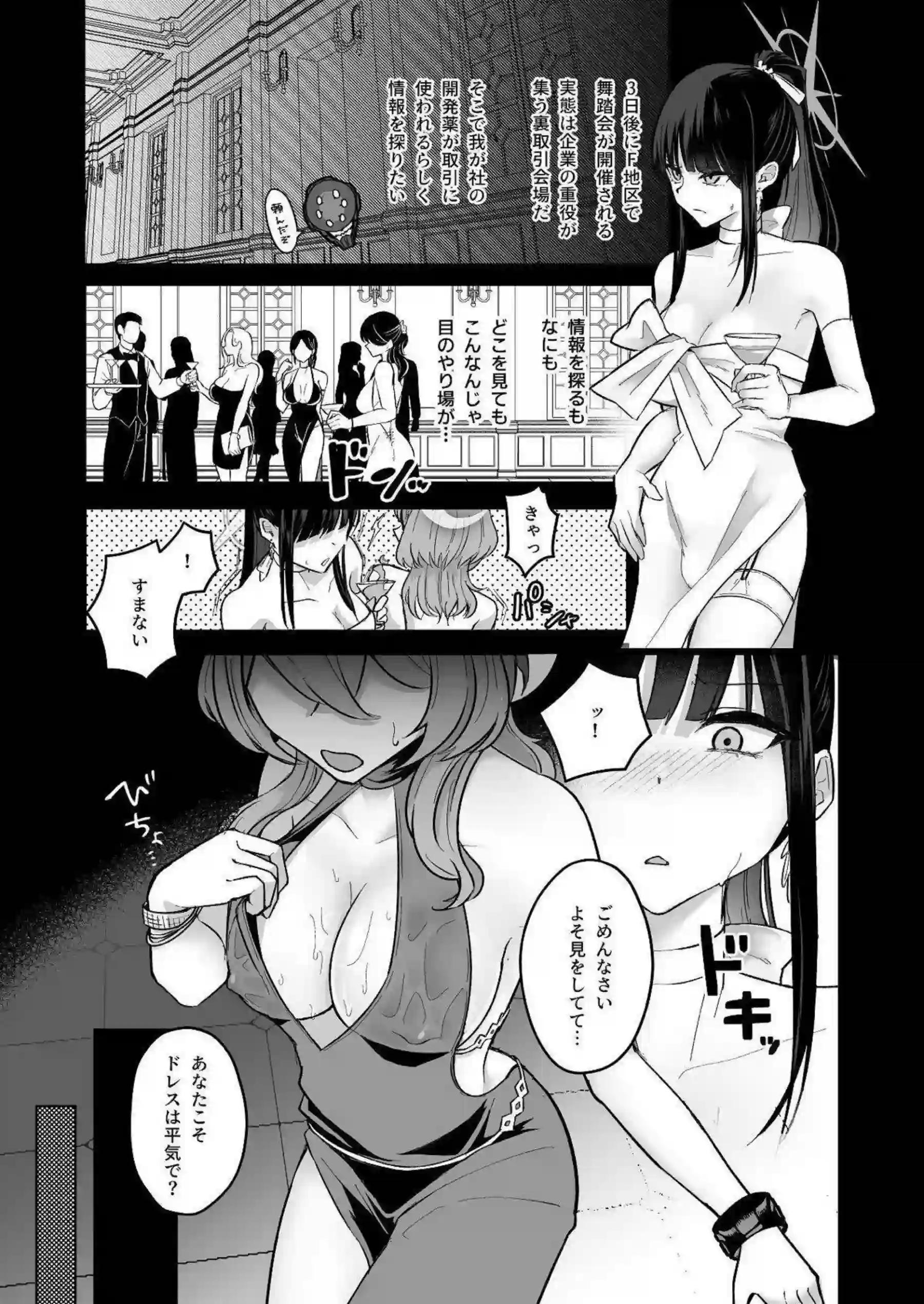 サオリがふたなりちんぽでアツコとラブラブセックス！ プレジデントに介入され欲望の渦に飲まれる！ - PAGE 006