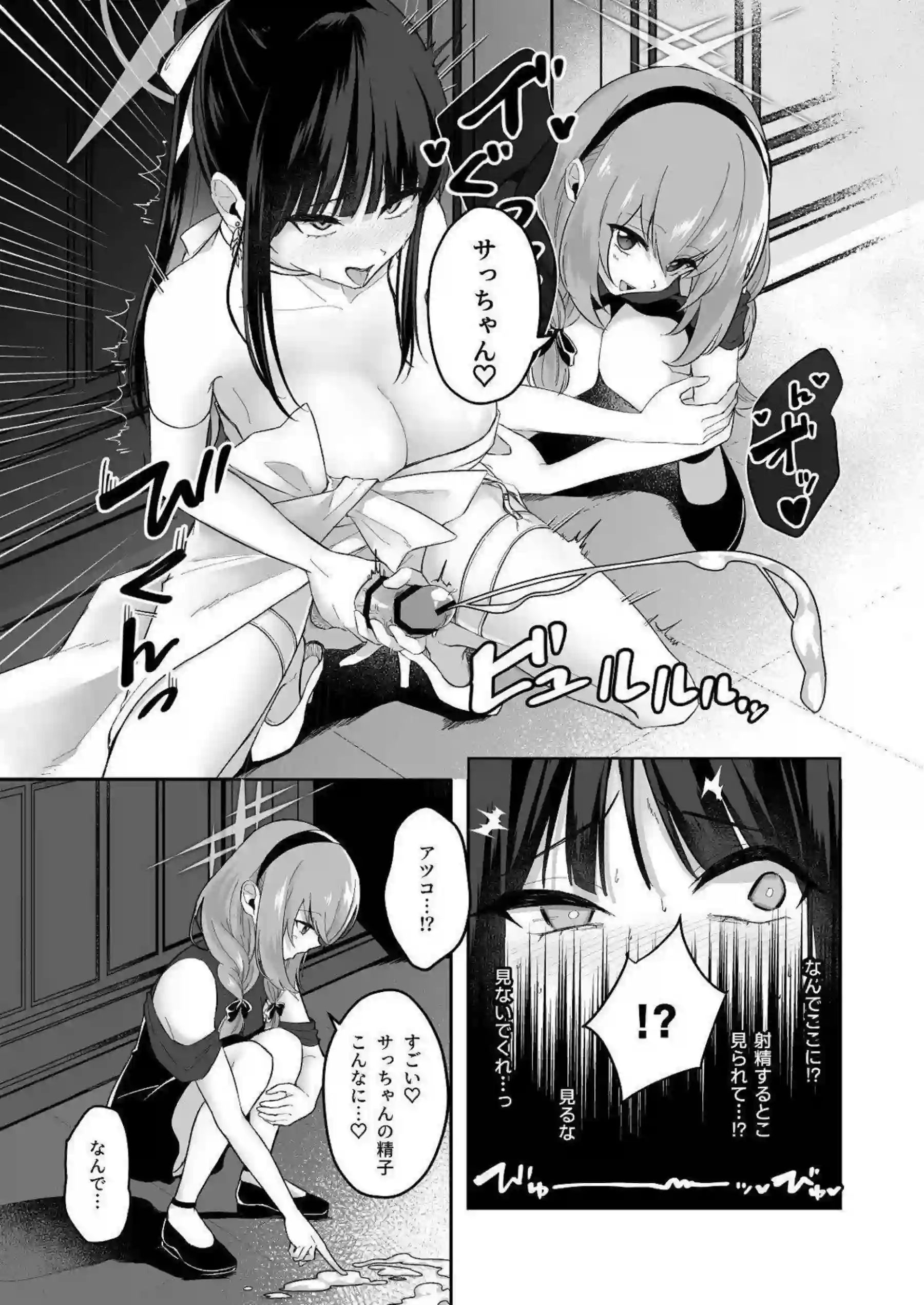 サオリがふたなりちんぽでアツコとラブラブセックス！ プレジデントに介入され欲望の渦に飲まれる！ - PAGE 008