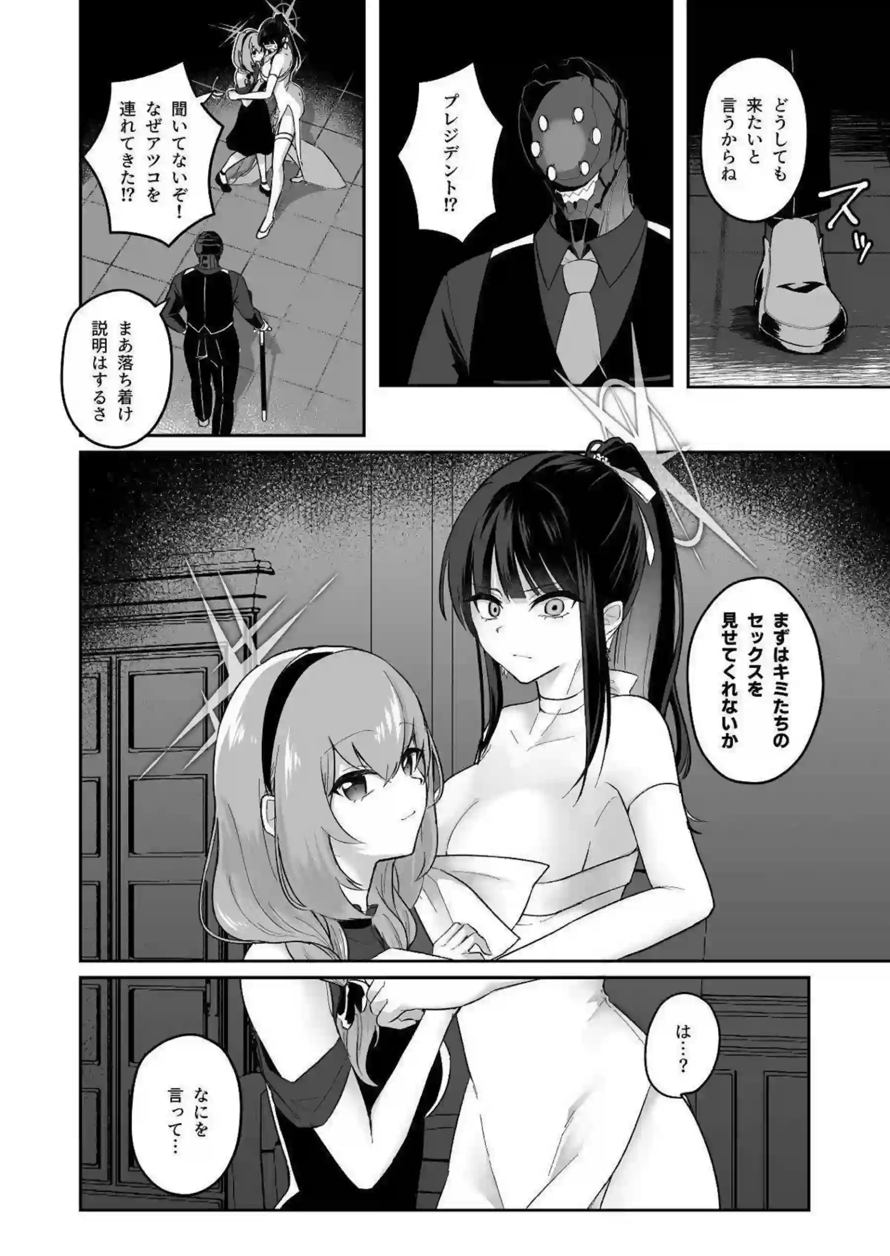 サオリがふたなりちんぽでアツコとラブラブセックス！ プレジデントに介入され欲望の渦に飲まれる！ - PAGE 009