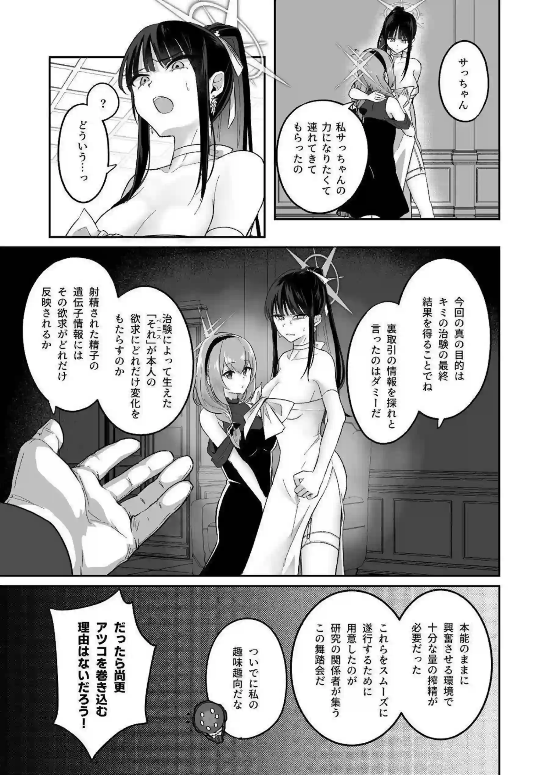 サオリがふたなりちんぽでアツコとラブラブセックス！ プレジデントに介入され欲望の渦に飲まれる！ - PAGE 010
