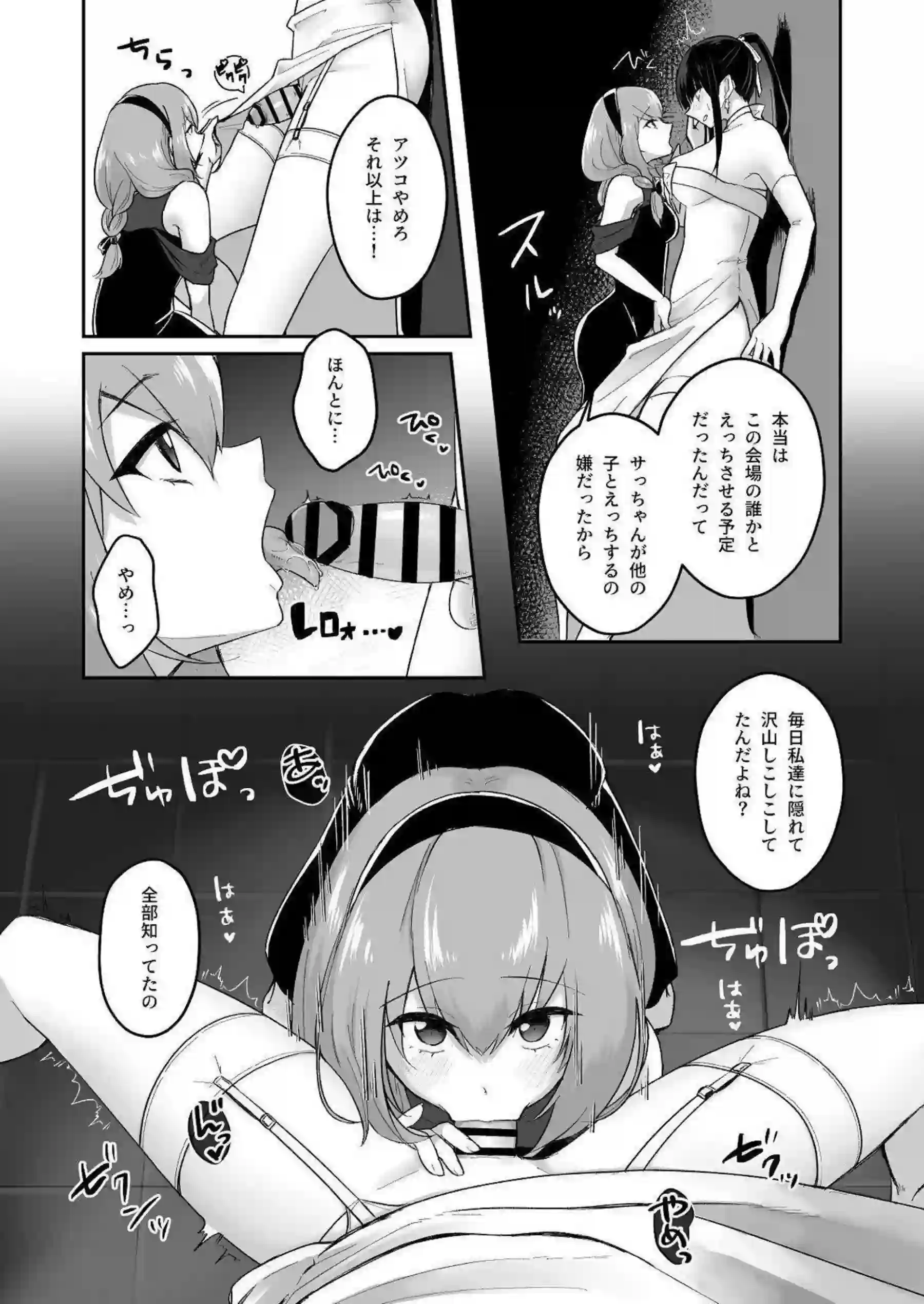サオリがふたなりちんぽでアツコとラブラブセックス！ プレジデントに介入され欲望の渦に飲まれる！ - PAGE 011