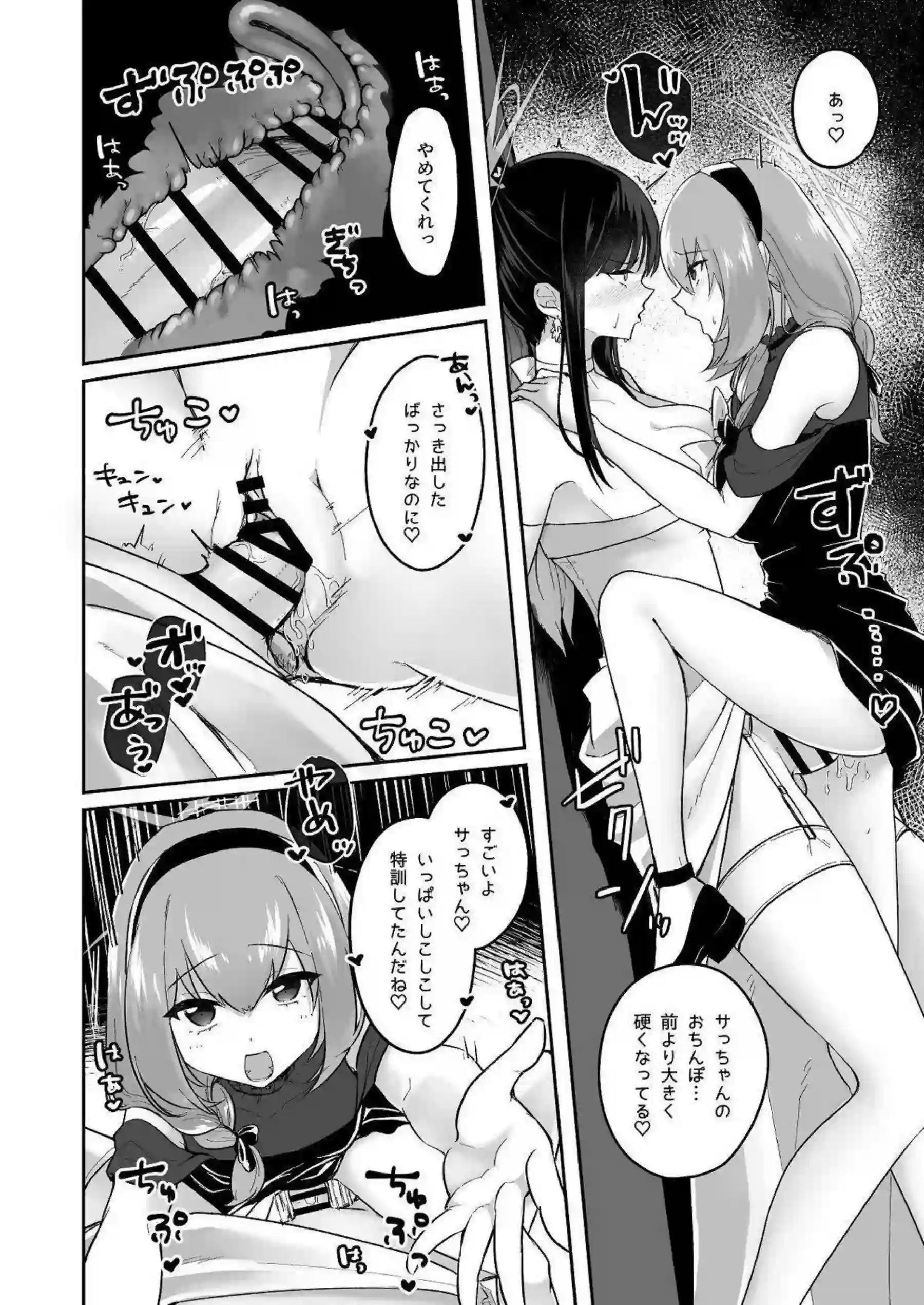 サオリがふたなりちんぽでアツコとラブラブセックス！ プレジデントに介入され欲望の渦に飲まれる！ - PAGE 013