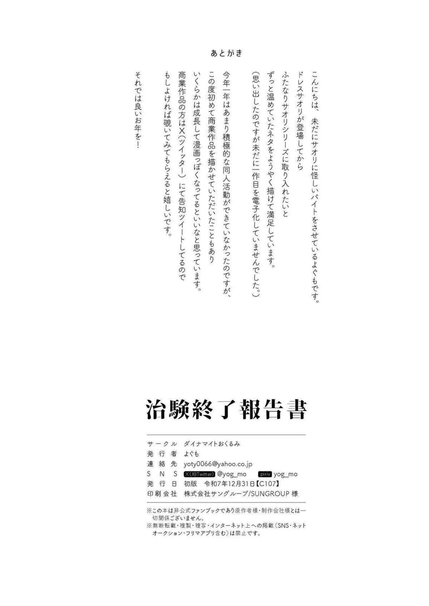 サオリがふたなりちんぽでアツコとラブラブセックス！ プレジデントに介入され欲望の渦に飲まれる！ - PAGE 027