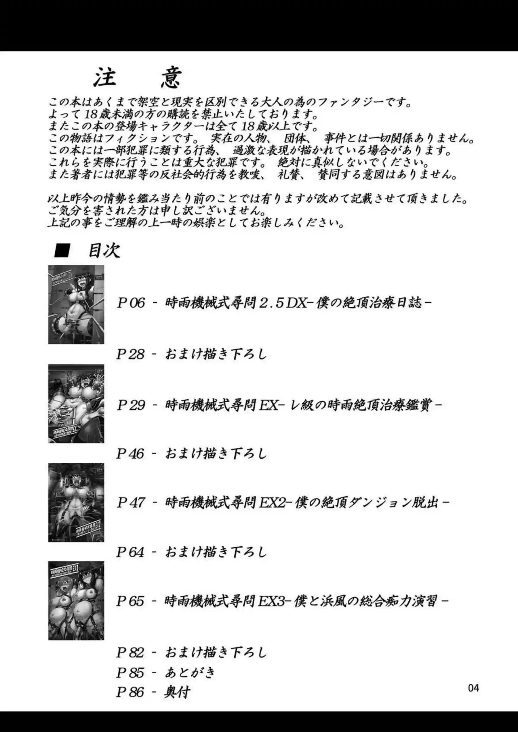 時雨が機械式尋問で浜風と共に絶頂演習に挑む！ 総合痴力で万年発情の調教を極める！ - PAGE 003