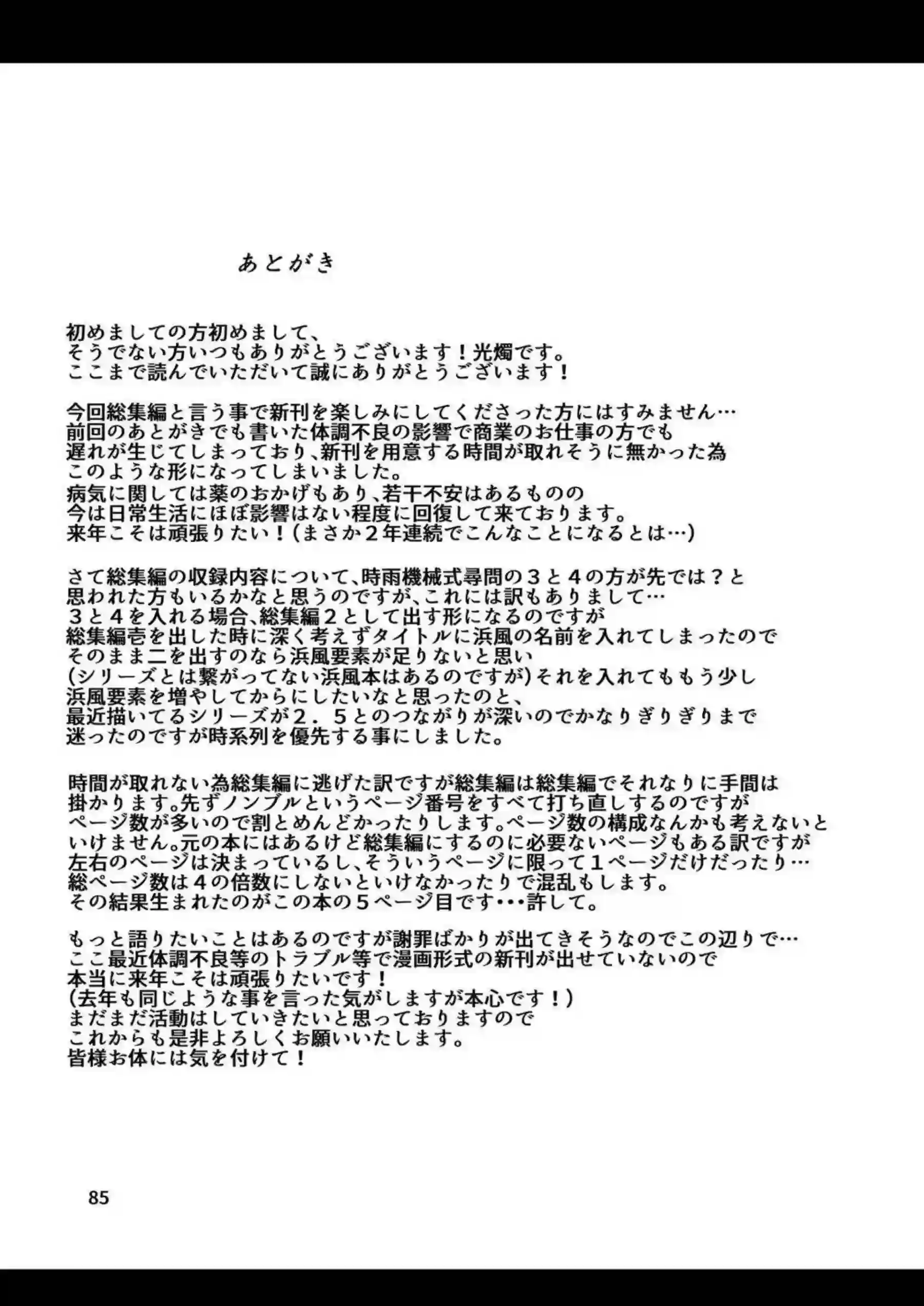 時雨が機械式尋問で浜風と共に絶頂演習に挑む！ 総合痴力で万年発情の調教を極める！ - PAGE 084