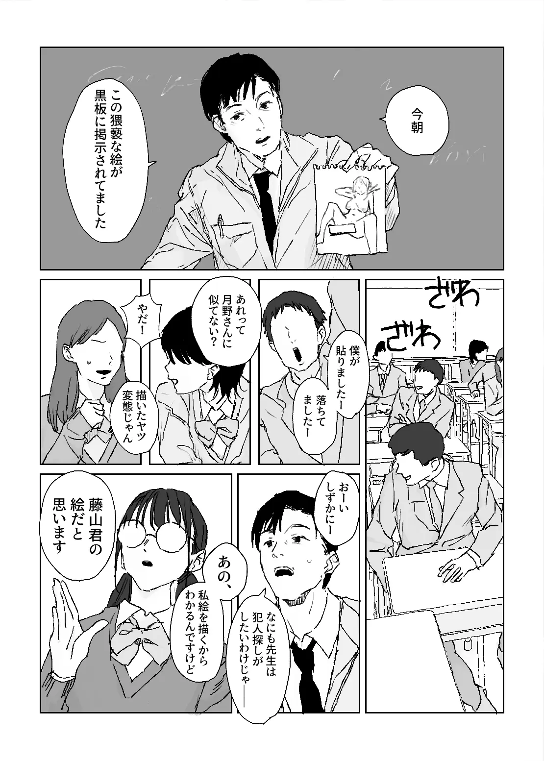 推しのギャルと秘密のデッサン[ぽりうれたん] - PAGE 002
