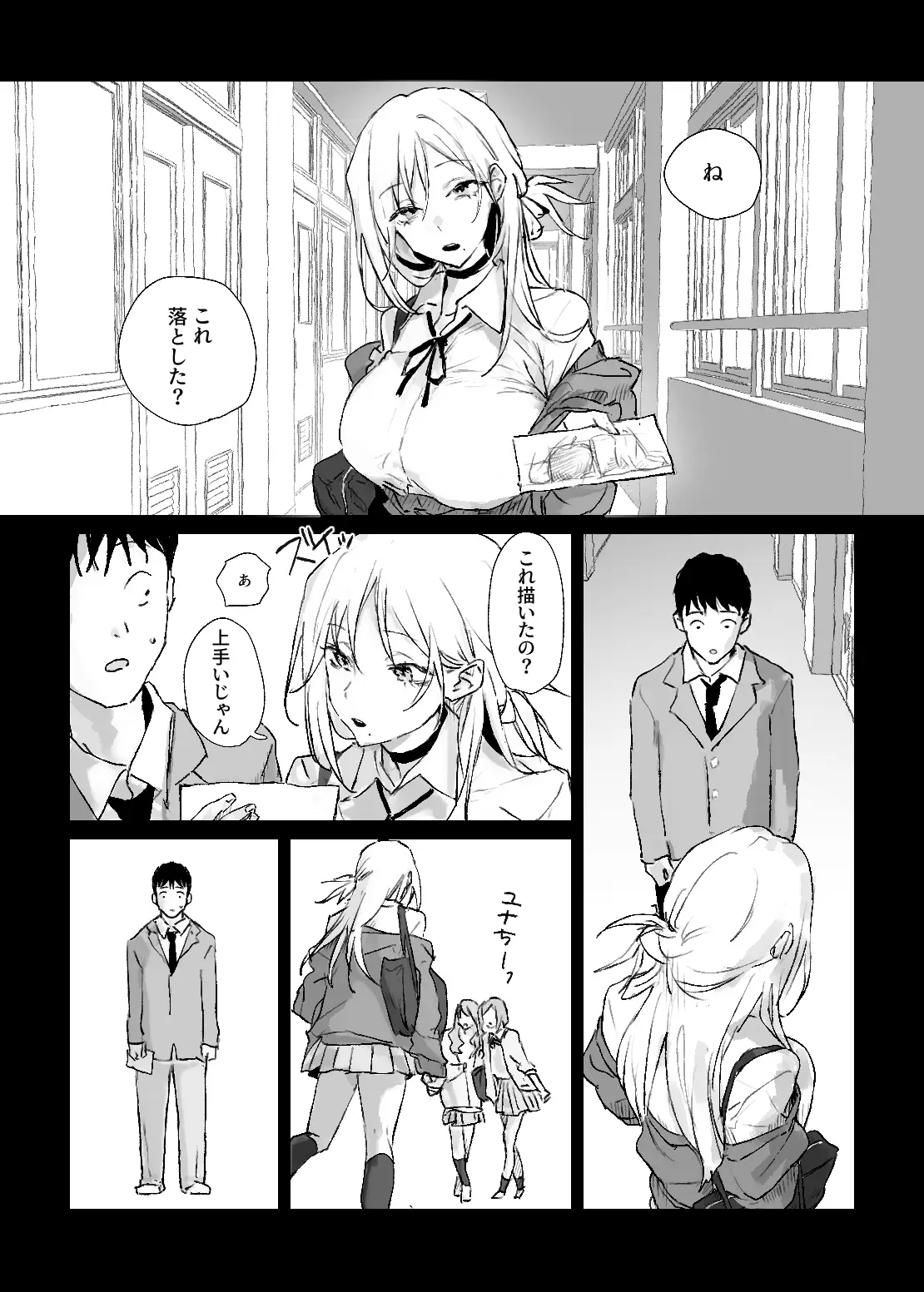推しのギャルと秘密のデッサン[ぽりうれたん] - PAGE 007