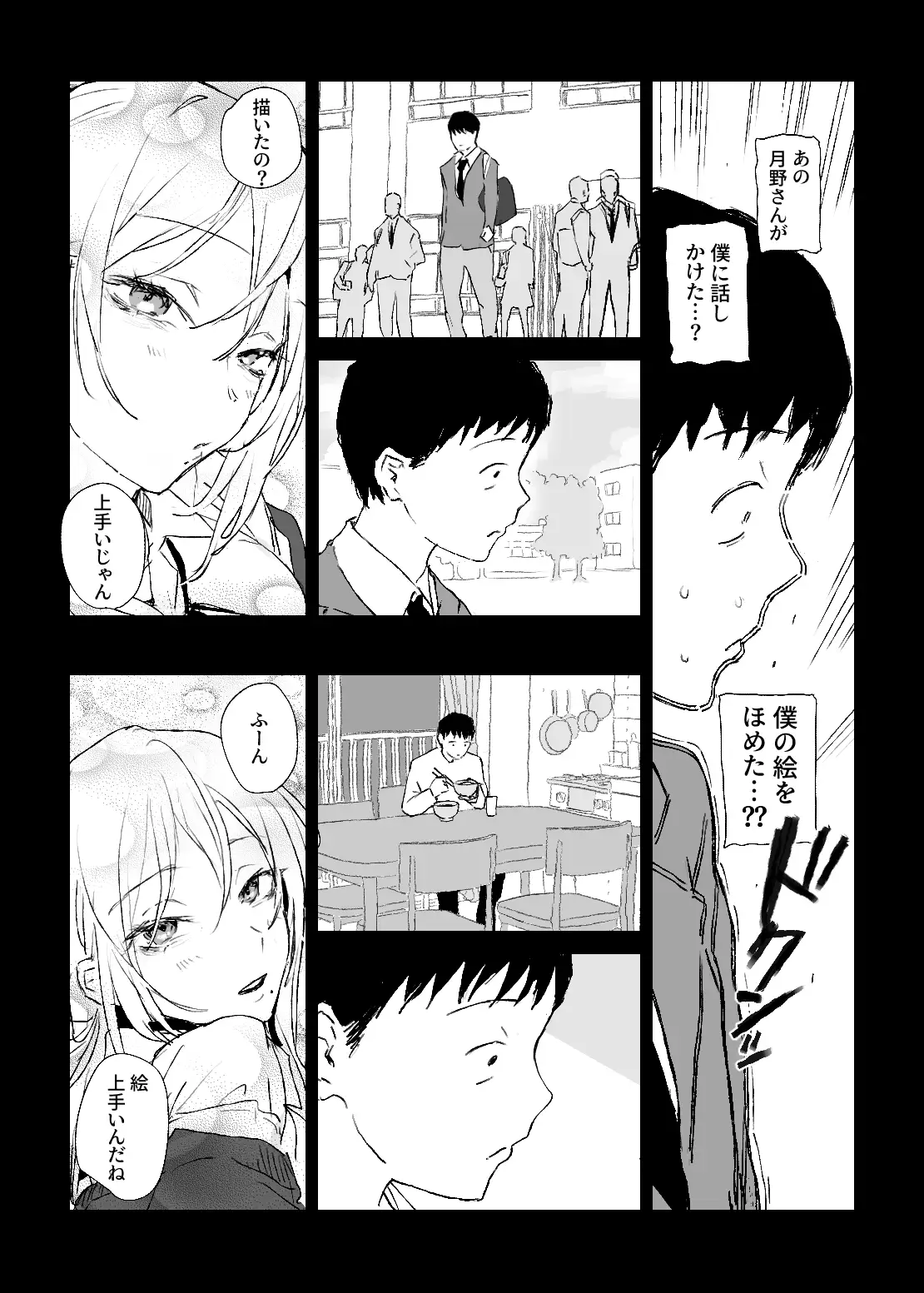 推しのギャルと秘密のデッサン[ぽりうれたん] - PAGE 008