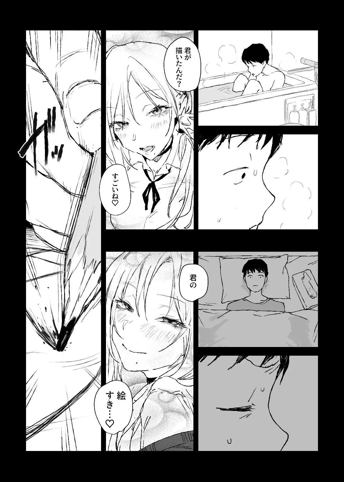 推しのギャルと秘密のデッサン[ぽりうれたん] - PAGE 009