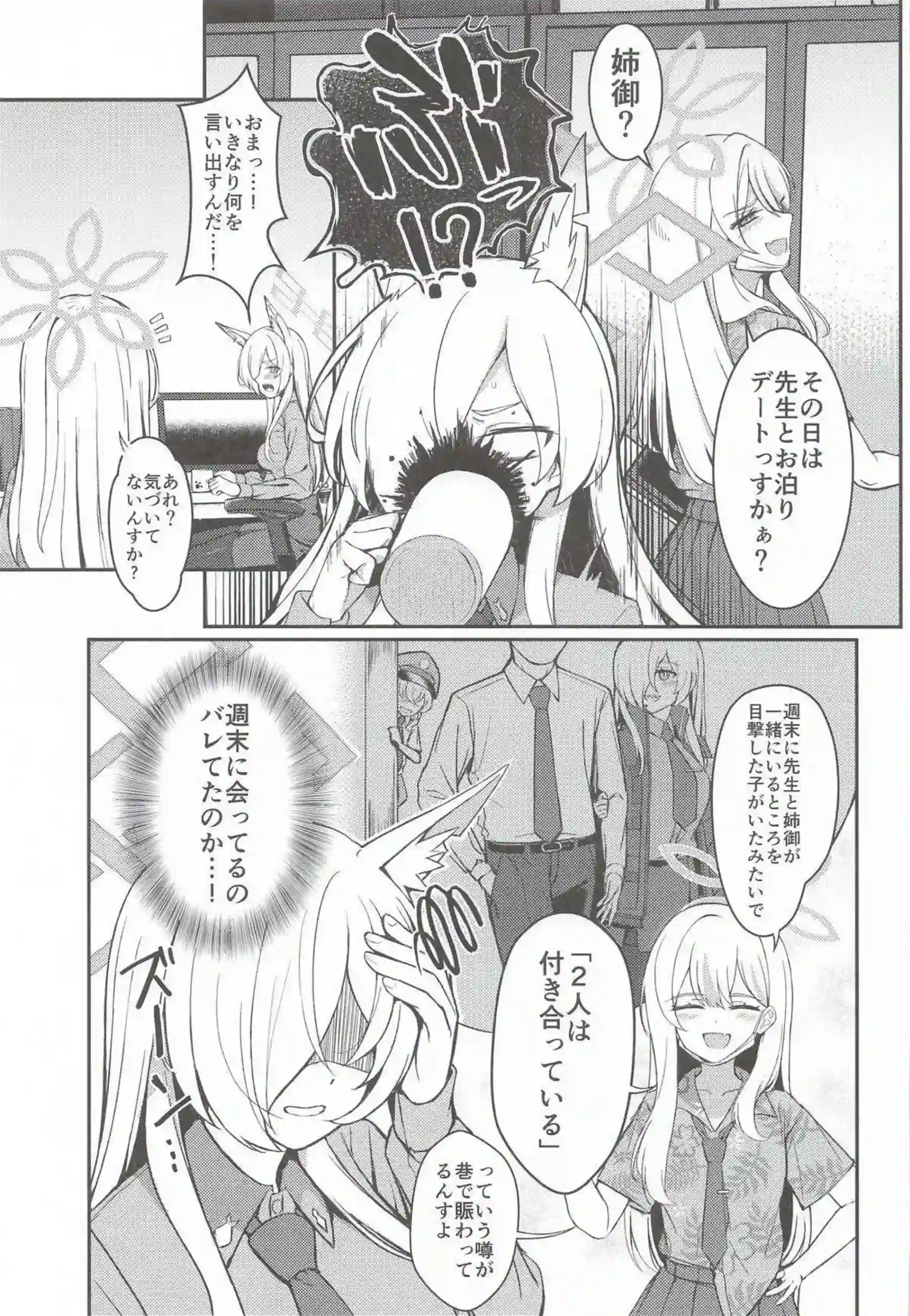 カンナがクレイジーな情熱で先生を翻弄する！ 狂犬の痴態が変態的に炸裂する！ - PAGE 004