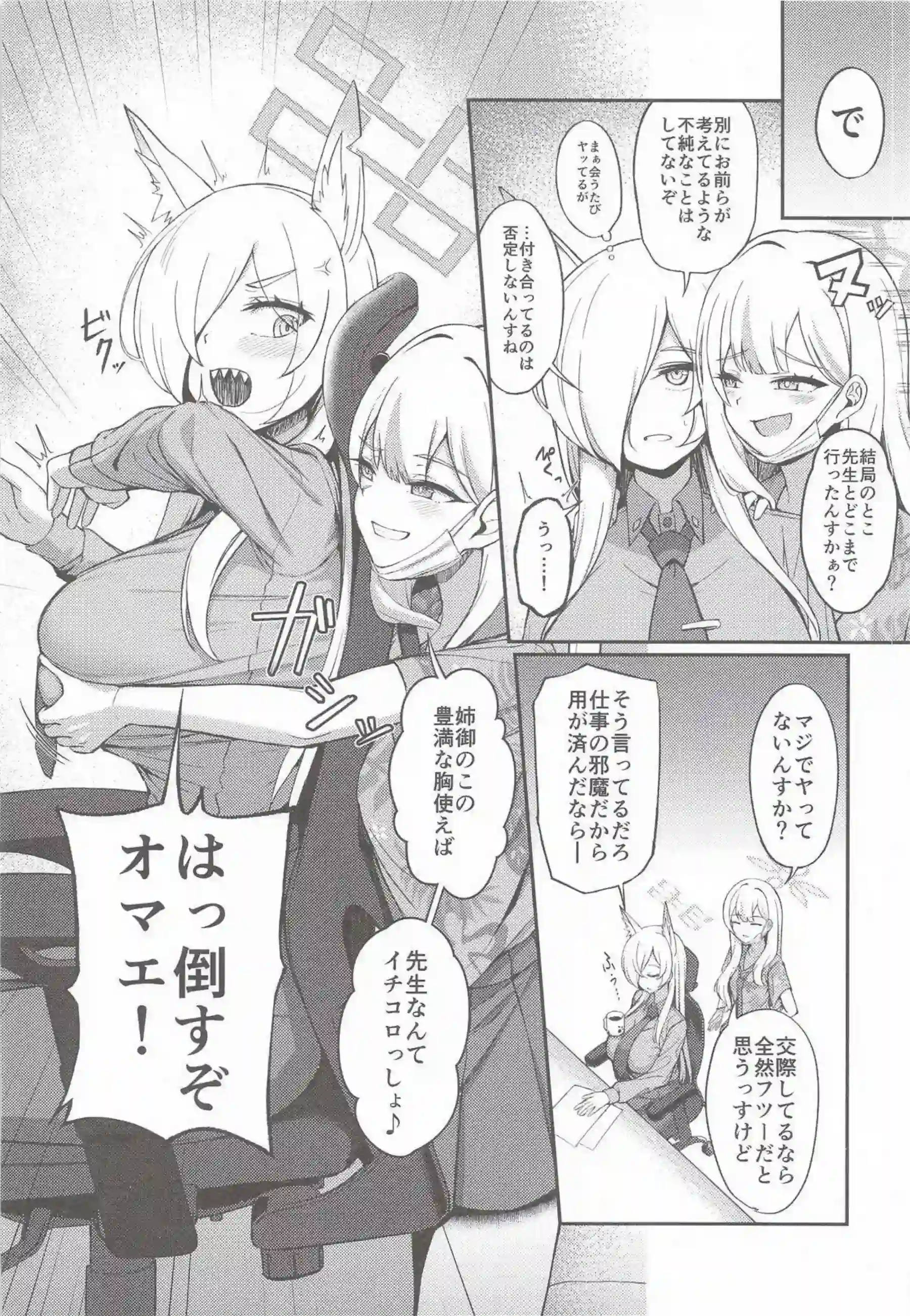 カンナがクレイジーな情熱で先生を翻弄する！ 狂犬の痴態が変態的に炸裂する！ - PAGE 005