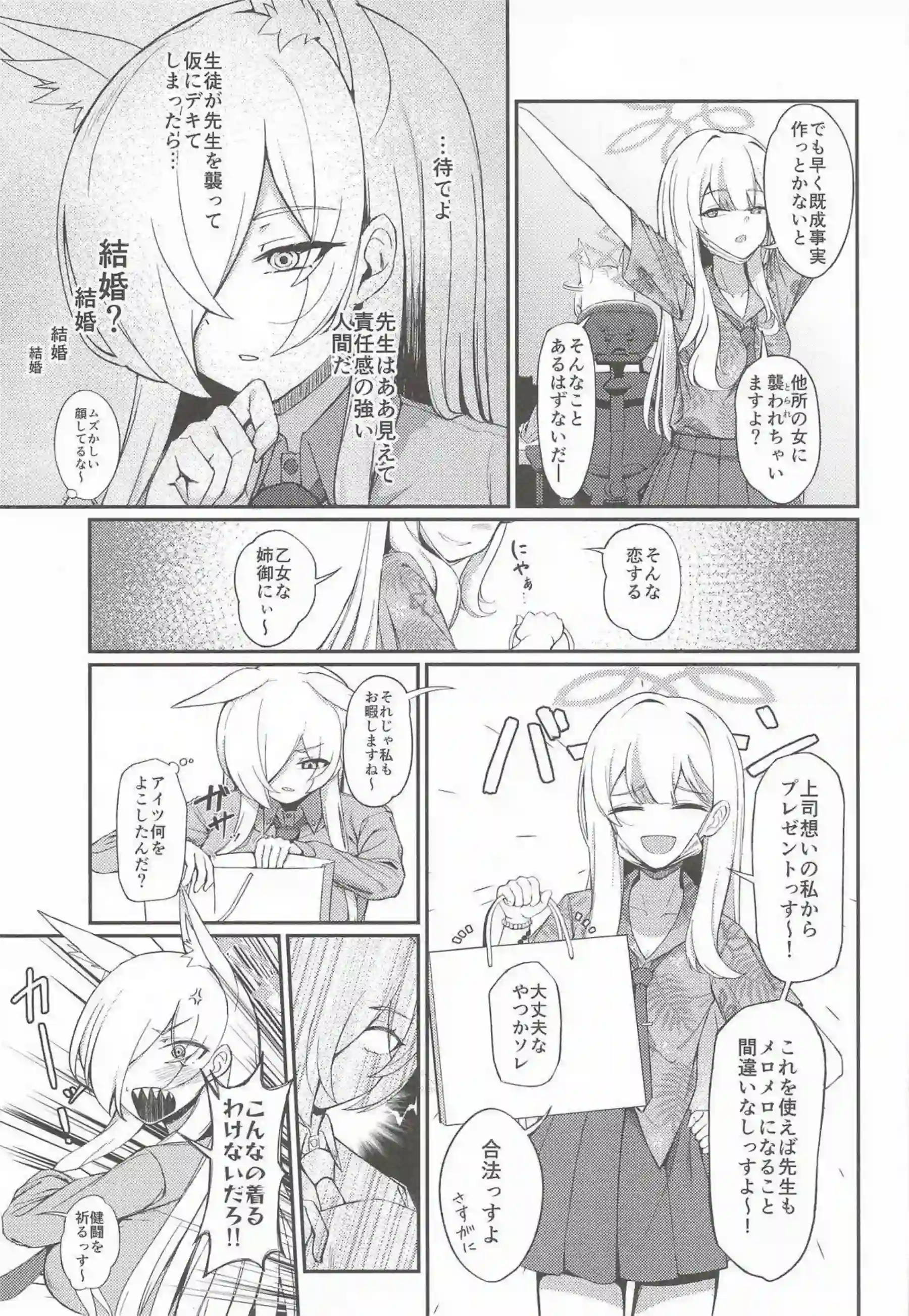カンナがクレイジーな情熱で先生を翻弄する！ 狂犬の痴態が変態的に炸裂する！ - PAGE 006