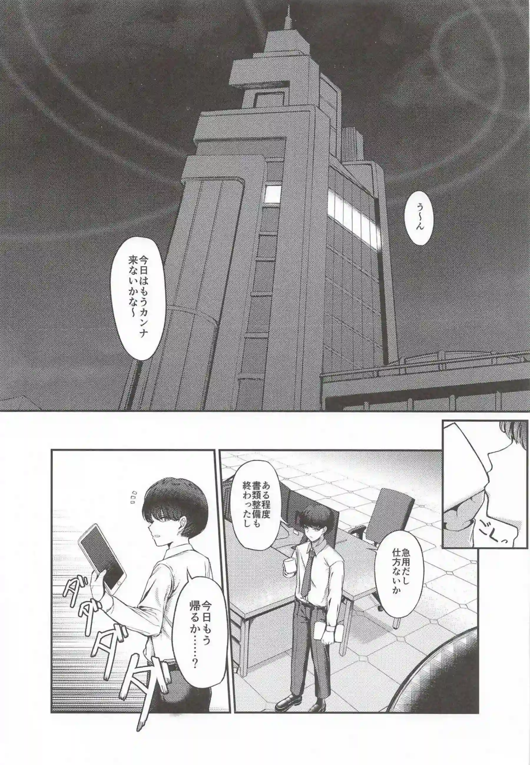 カンナがクレイジーな情熱で先生を翻弄する！ 狂犬の痴態が変態的に炸裂する！ - PAGE 008