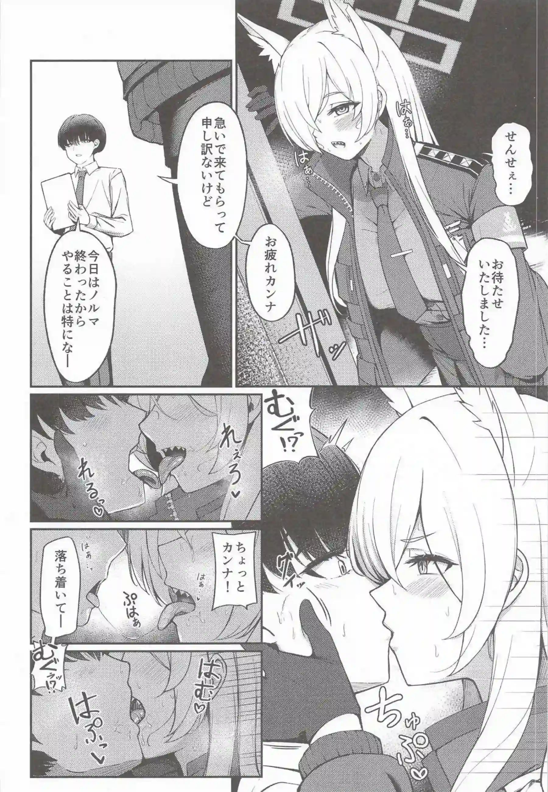 カンナがクレイジーな情熱で先生を翻弄する！ 狂犬の痴態が変態的に炸裂する！ - PAGE 009