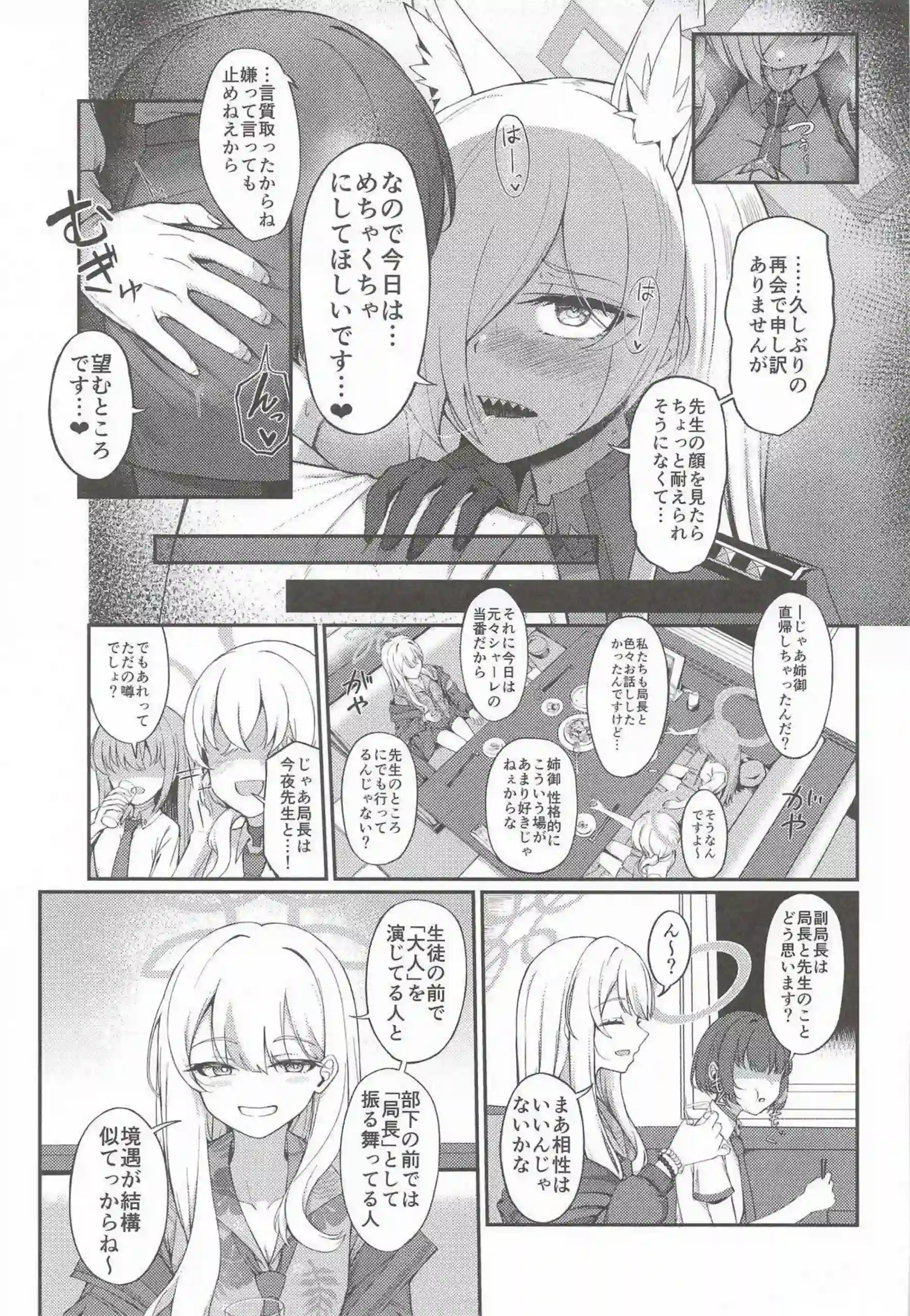カンナがクレイジーな情熱で先生を翻弄する！ 狂犬の痴態が変態的に炸裂する！ - PAGE 010