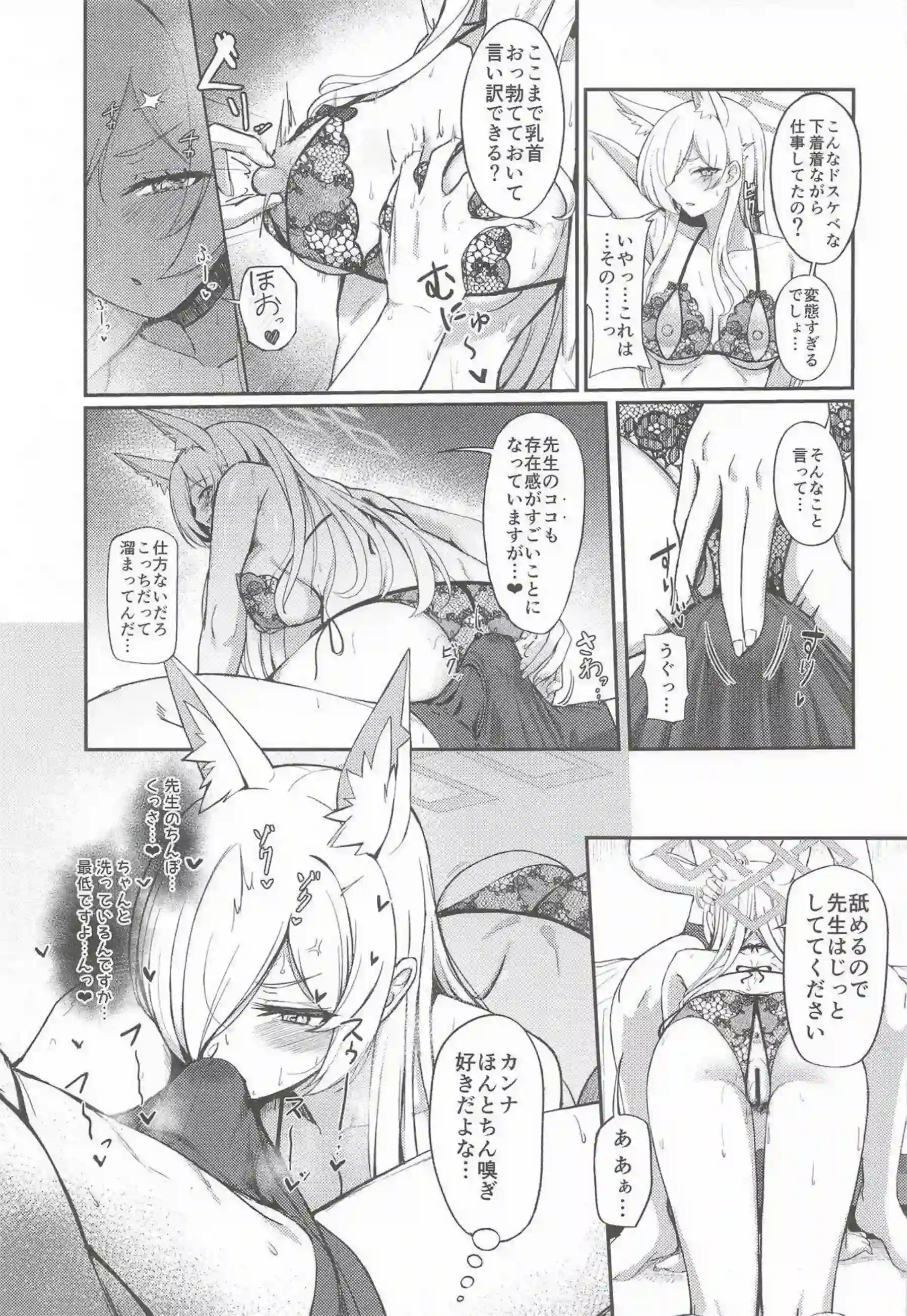 カンナがクレイジーな情熱で先生を翻弄する！ 狂犬の痴態が変態的に炸裂する！ - PAGE 012