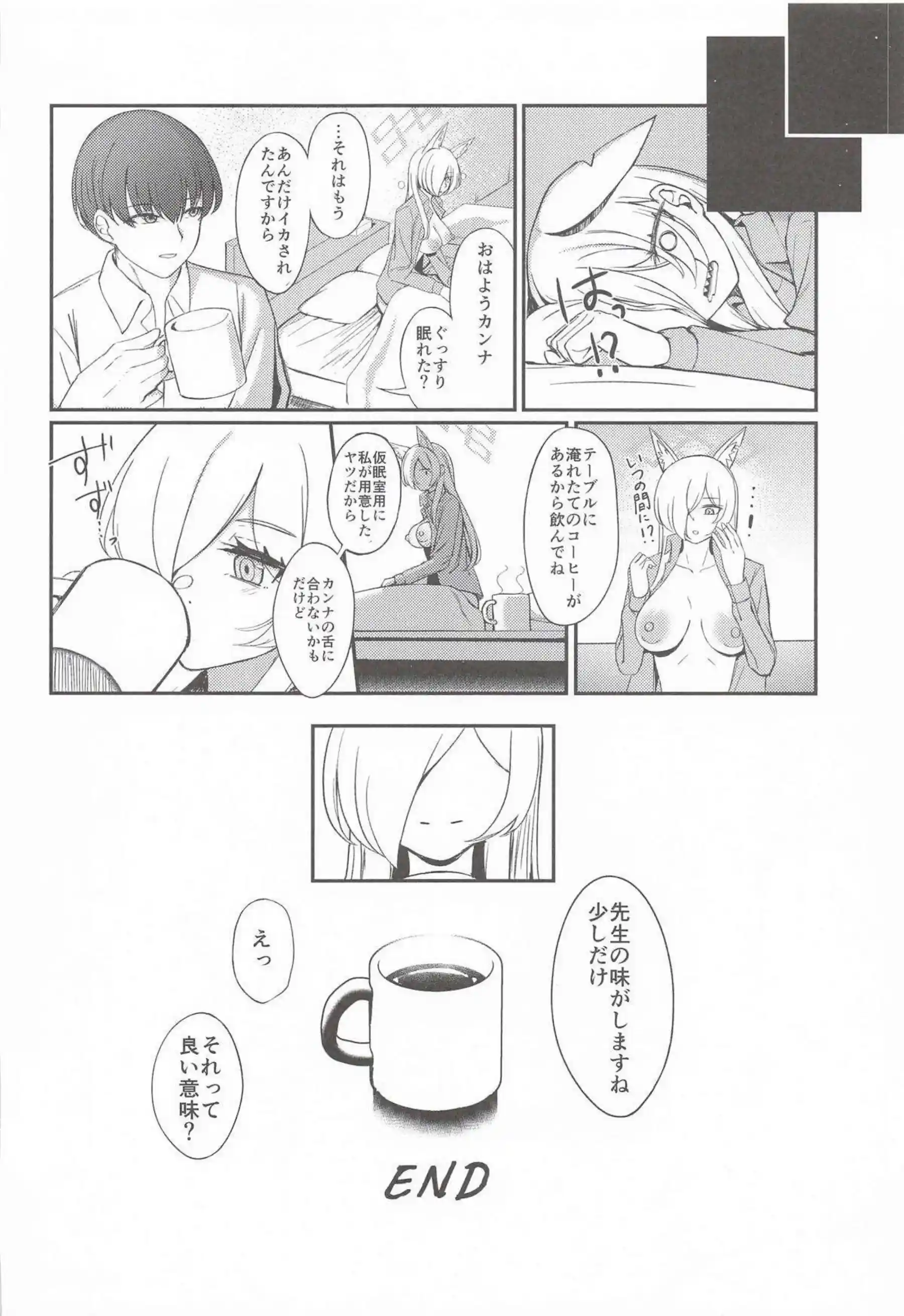 カンナがクレイジーな情熱で先生を翻弄する！ 狂犬の痴態が変態的に炸裂する！ - PAGE 023