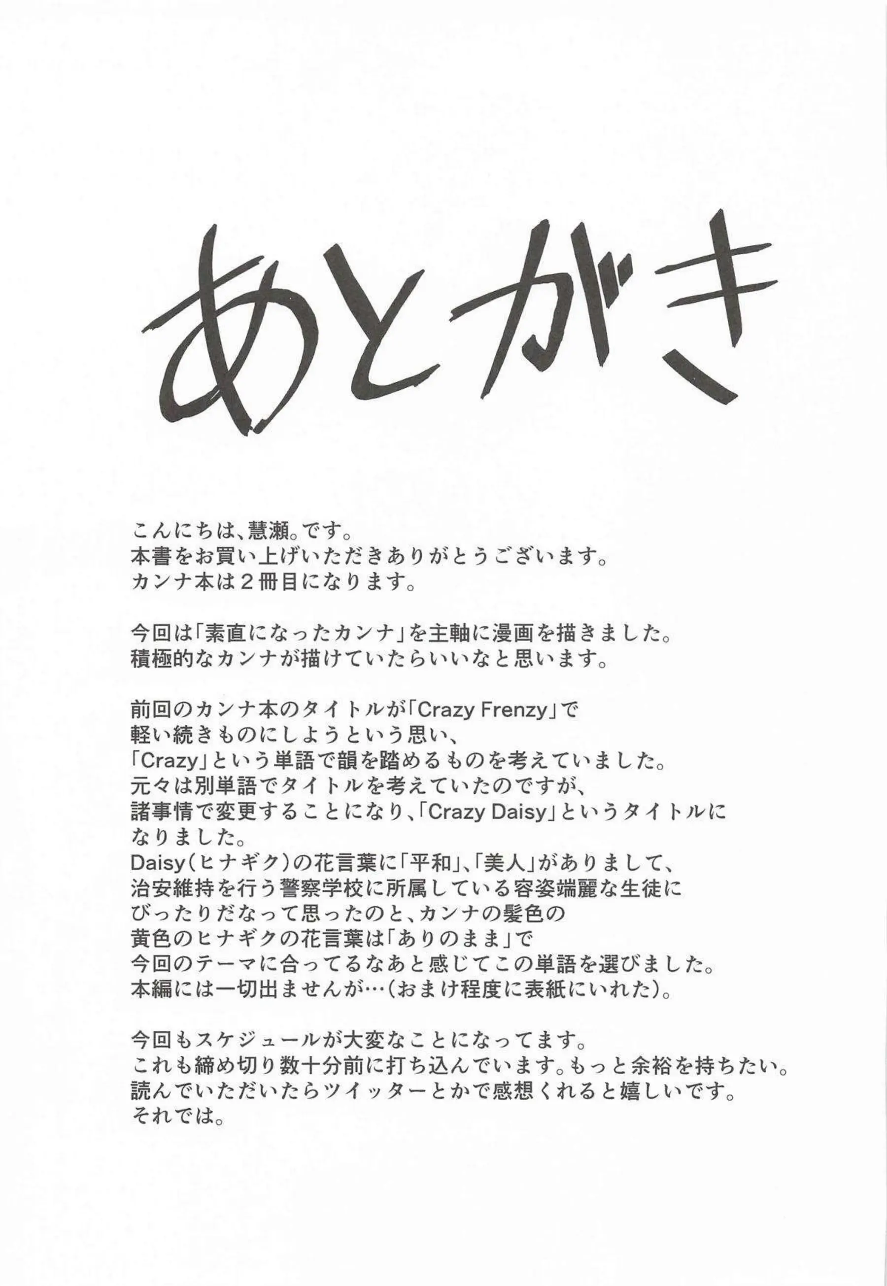 カンナがクレイジーな情熱で先生を翻弄する！ 狂犬の痴態が変態的に炸裂する！ - PAGE 024