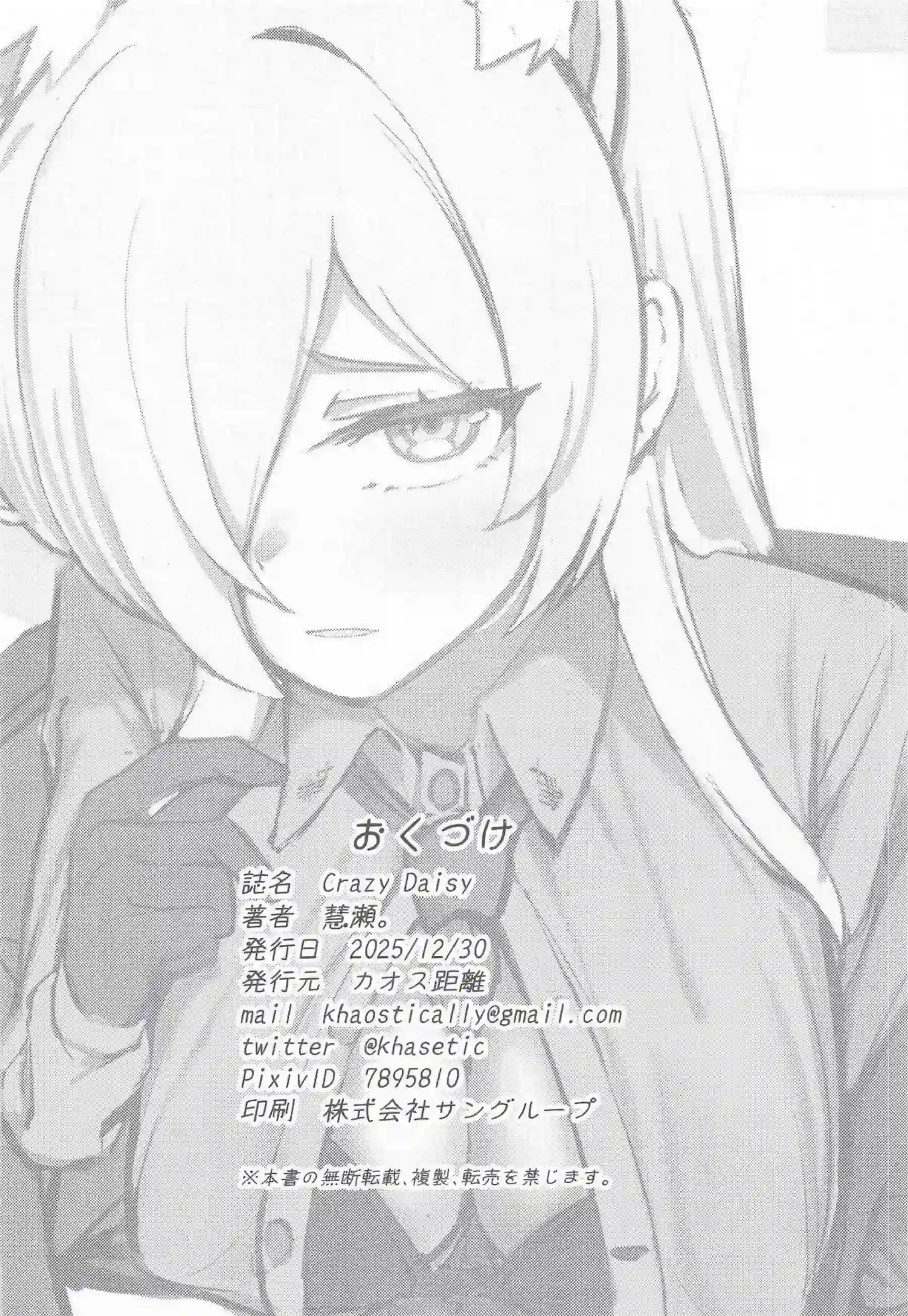 カンナがクレイジーな情熱で先生を翻弄する！ 狂犬の痴態が変態的に炸裂する！ - PAGE 025
