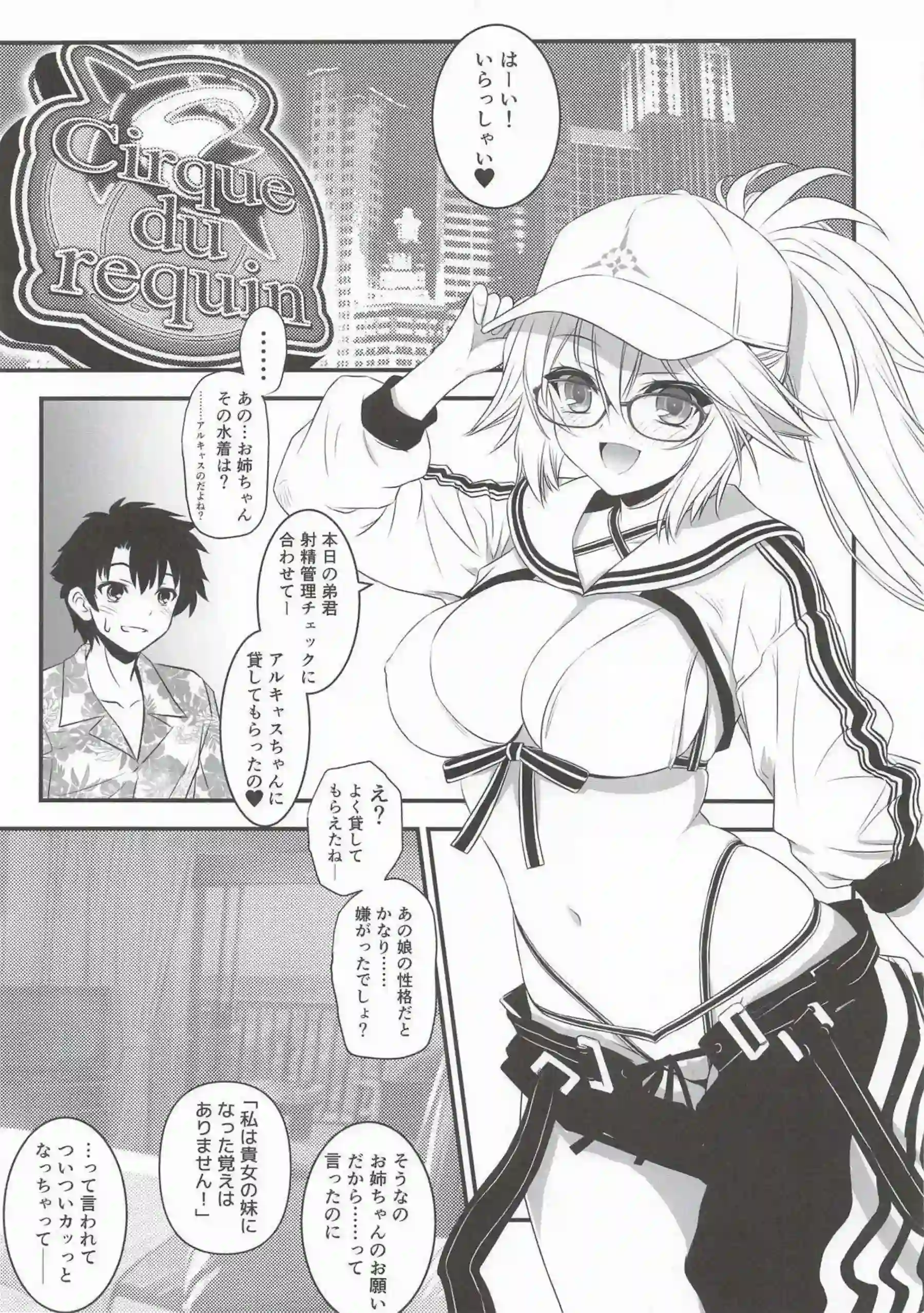 ジャンヌお姉ちゃんがアルキャスの水着を着てぐだ夫を誘惑！ 眼鏡水着姿で甘いお姉ちゃんプレイを堪能！ - PAGE 002