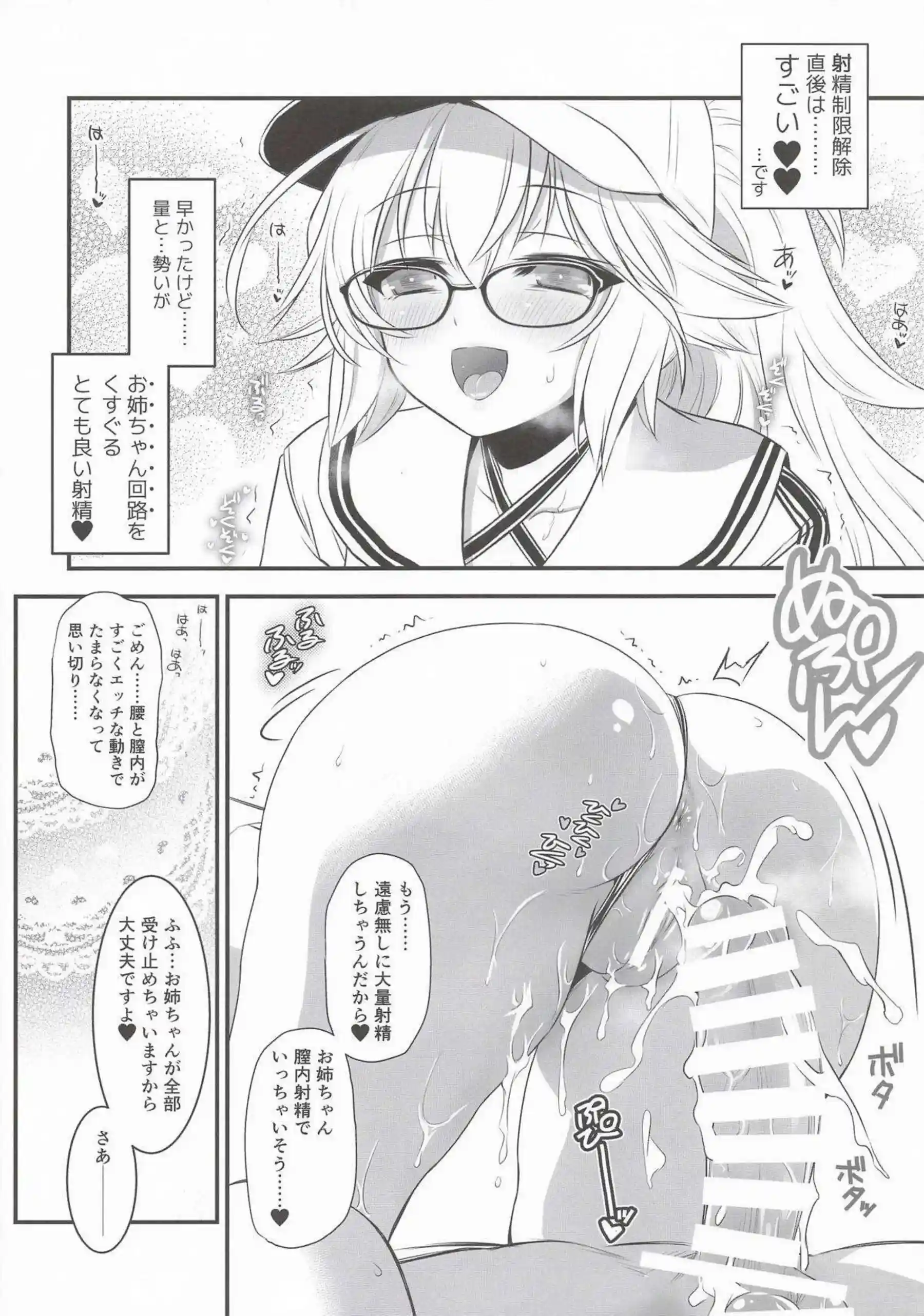 ジャンヌお姉ちゃんがアルキャスの水着を着てぐだ夫を誘惑！ 眼鏡水着姿で甘いお姉ちゃんプレイを堪能！ - PAGE 007
