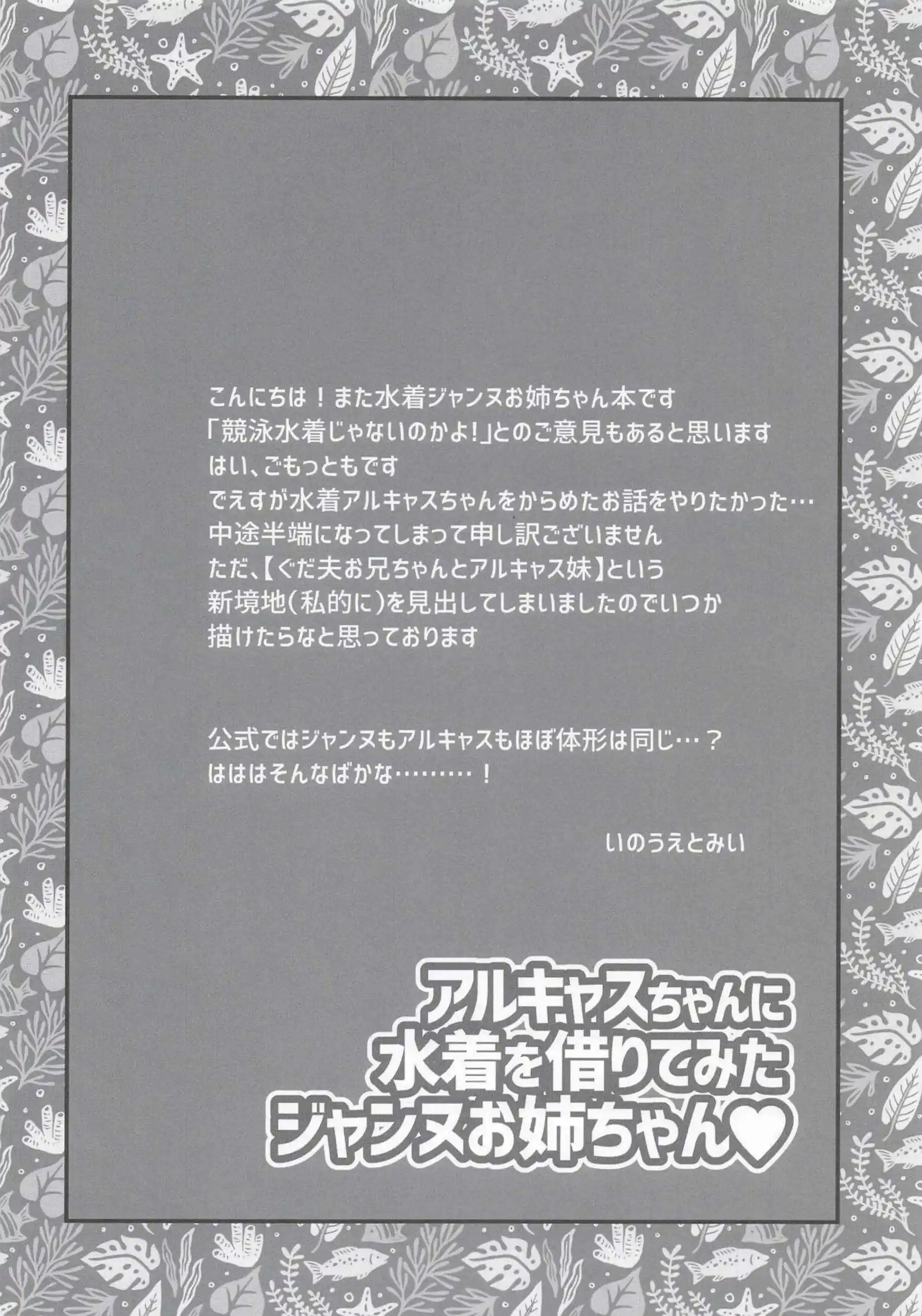 ジャンヌお姉ちゃんがアルキャスの水着を着てぐだ夫を誘惑！ 眼鏡水着姿で甘いお姉ちゃんプレイを堪能！ - PAGE 015