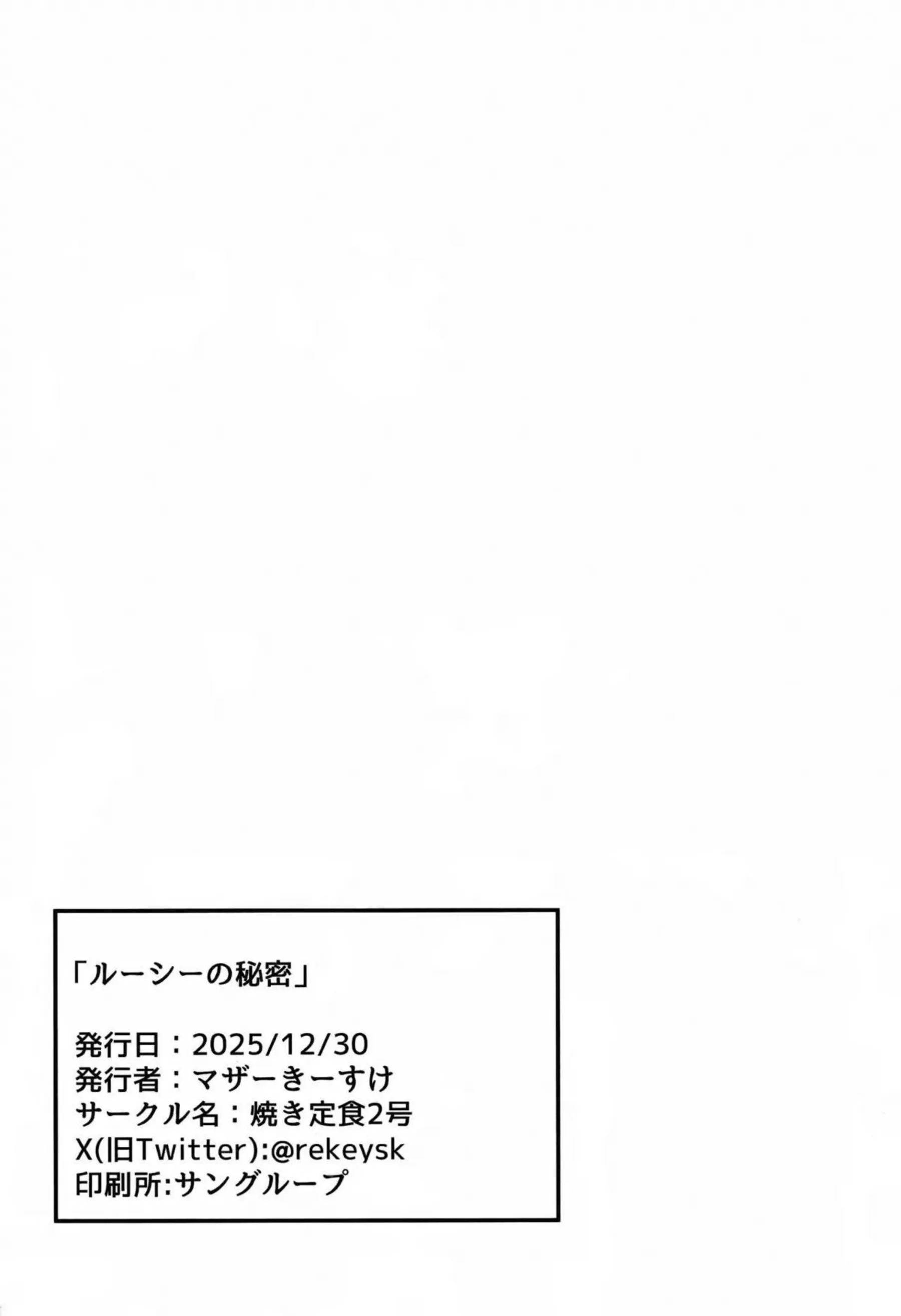 ルーシーが秘密の欲望を先生に明かす！ 淑女のお嬢様が淫らに乱れる夜！ - PAGE 029