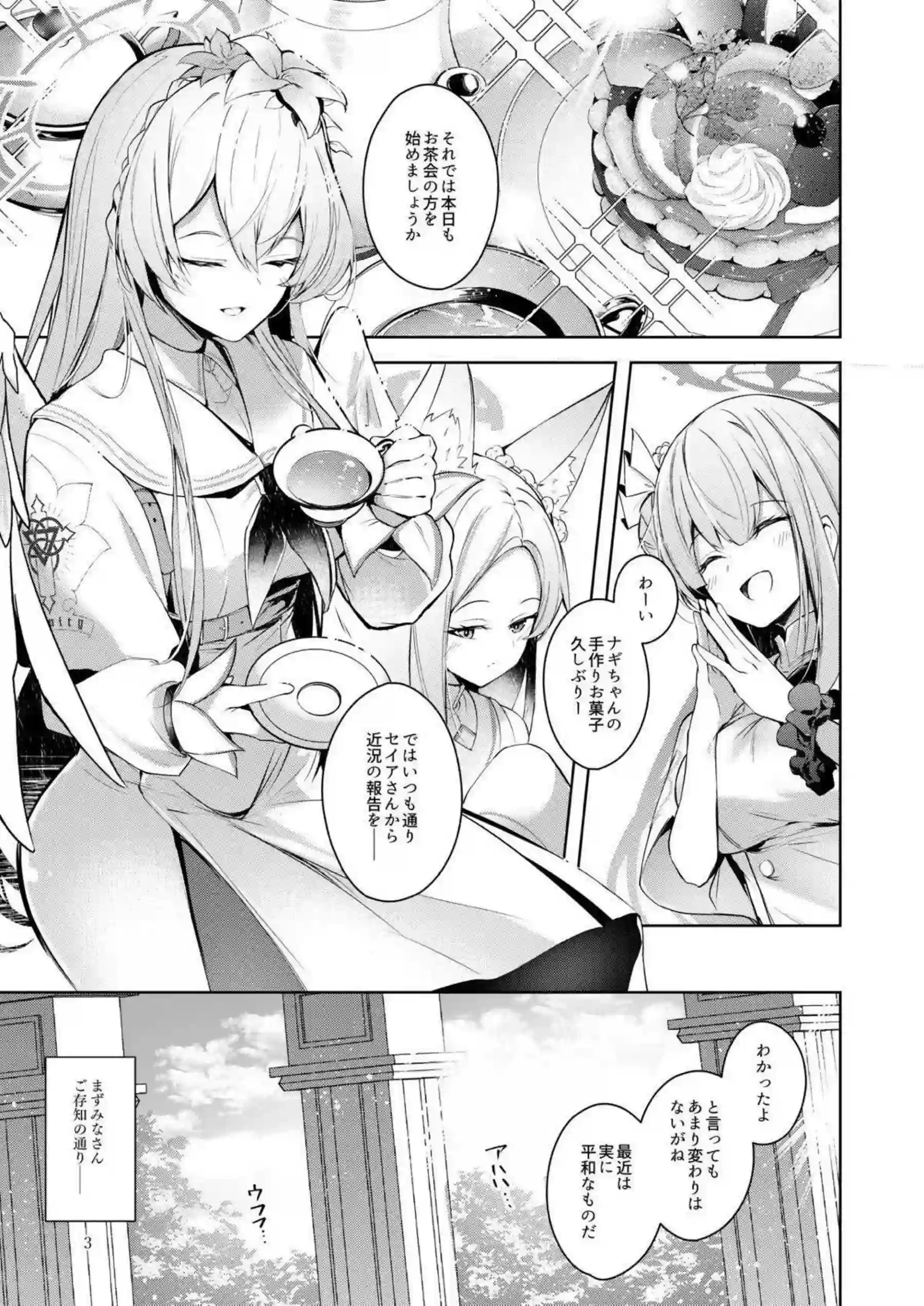 ナギサがミカとセイアを押しのけて先生を独占！ ティーパーティ3人がハーレムでマウント取り合う！ - PAGE 002