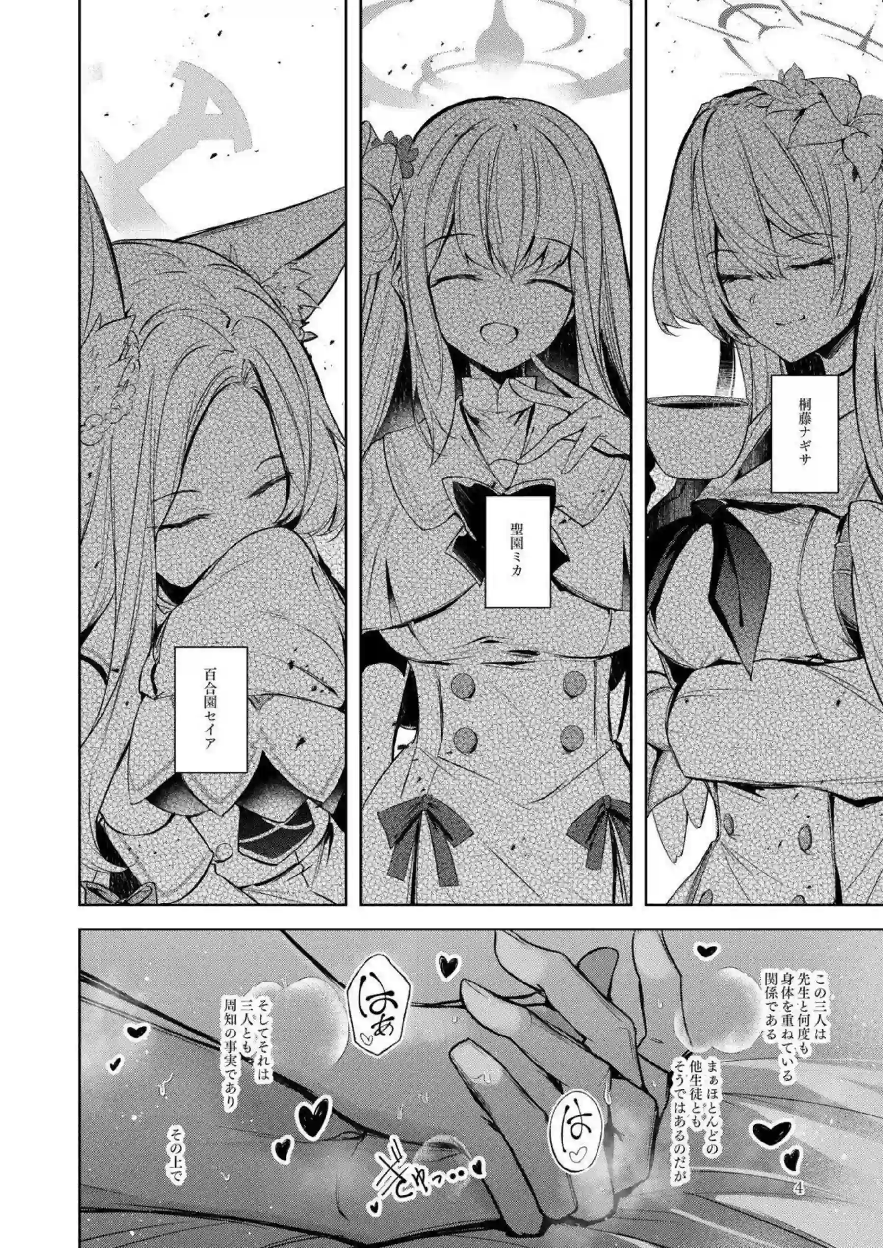 ナギサがミカとセイアを押しのけて先生を独占！ ティーパーティ3人がハーレムでマウント取り合う！ - PAGE 003