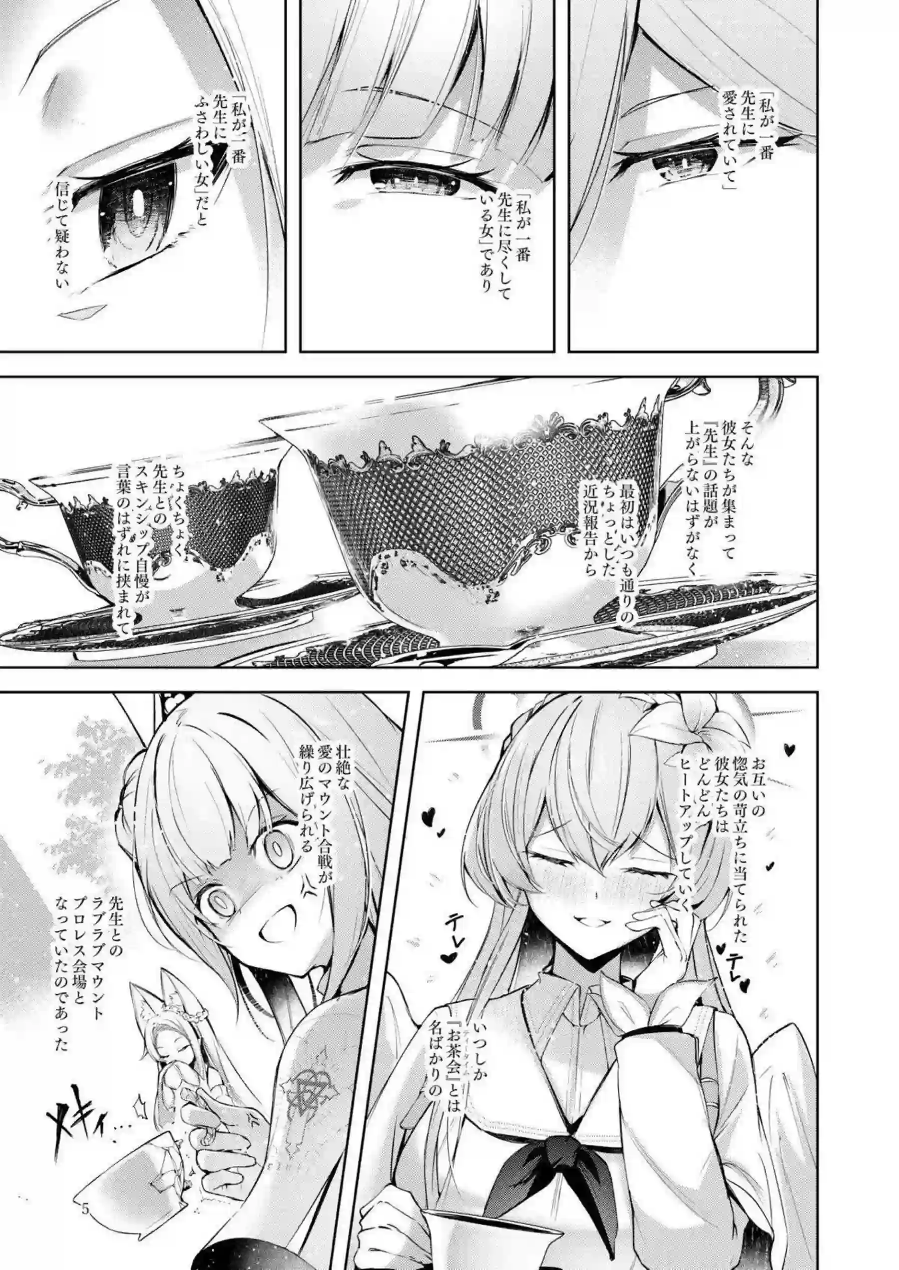 ナギサがミカとセイアを押しのけて先生を独占！ ティーパーティ3人がハーレムでマウント取り合う！ - PAGE 004