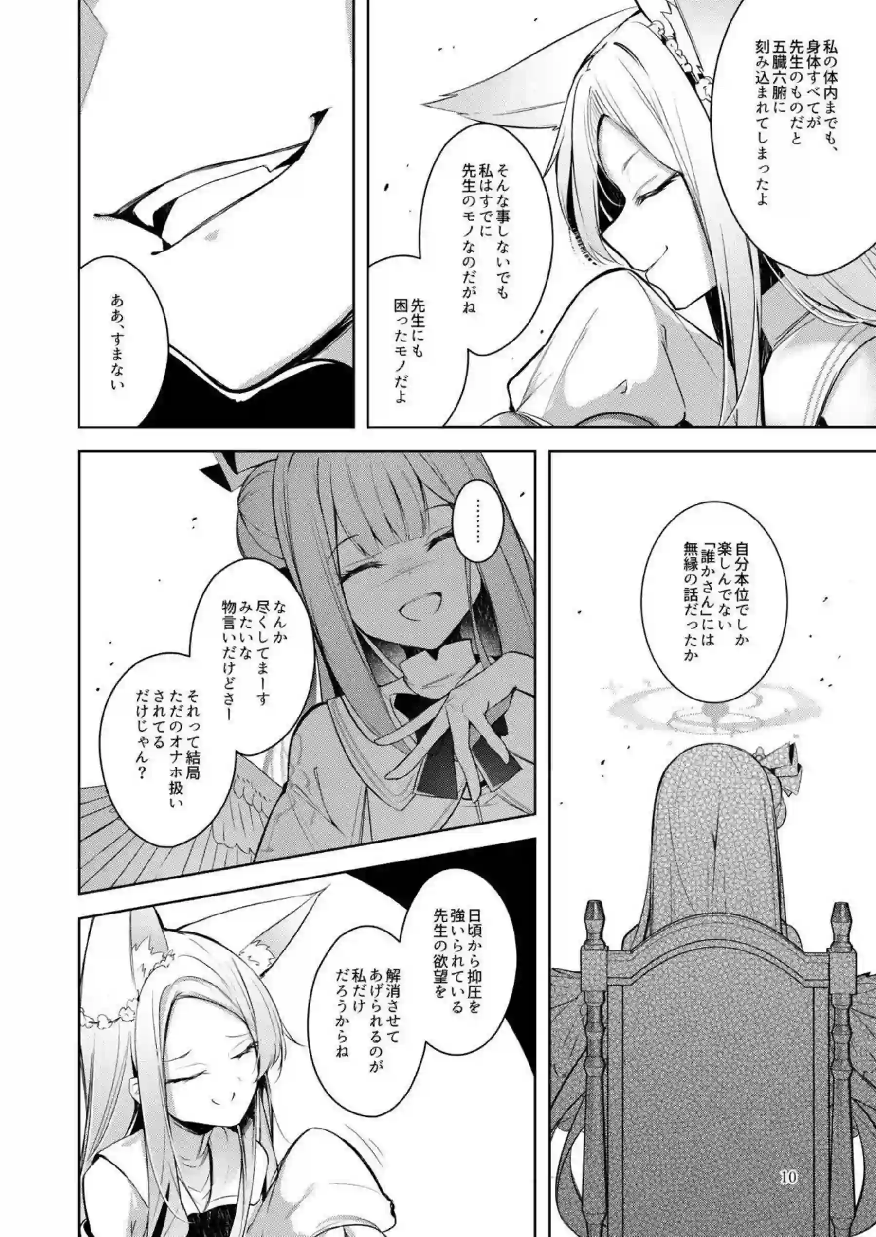 ナギサがミカとセイアを押しのけて先生を独占！ ティーパーティ3人がハーレムでマウント取り合う！ - PAGE 009