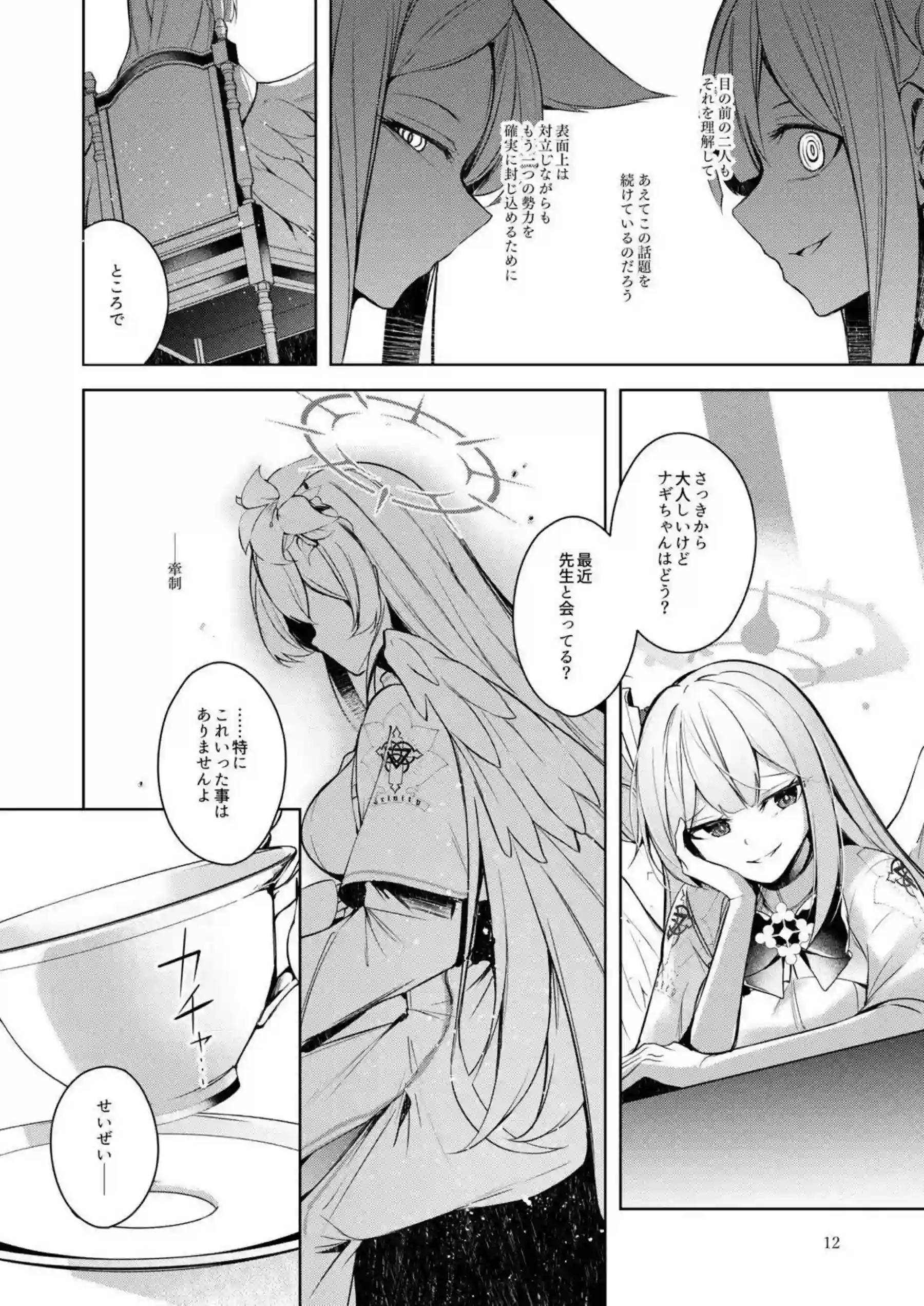 ナギサがミカとセイアを押しのけて先生を独占！ ティーパーティ3人がハーレムでマウント取り合う！ - PAGE 011
