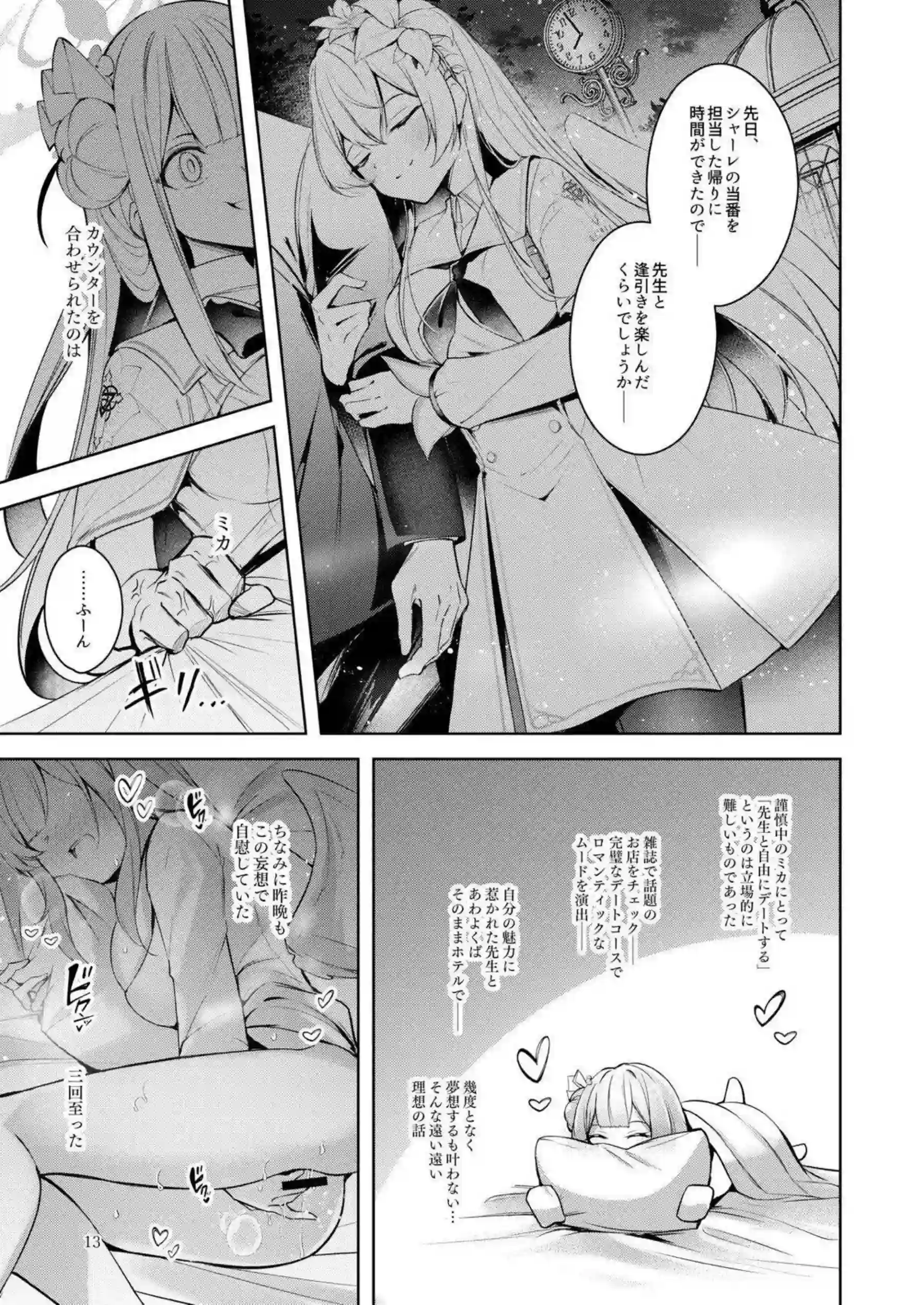 ナギサがミカとセイアを押しのけて先生を独占！ ティーパーティ3人がハーレムでマウント取り合う！ - PAGE 012