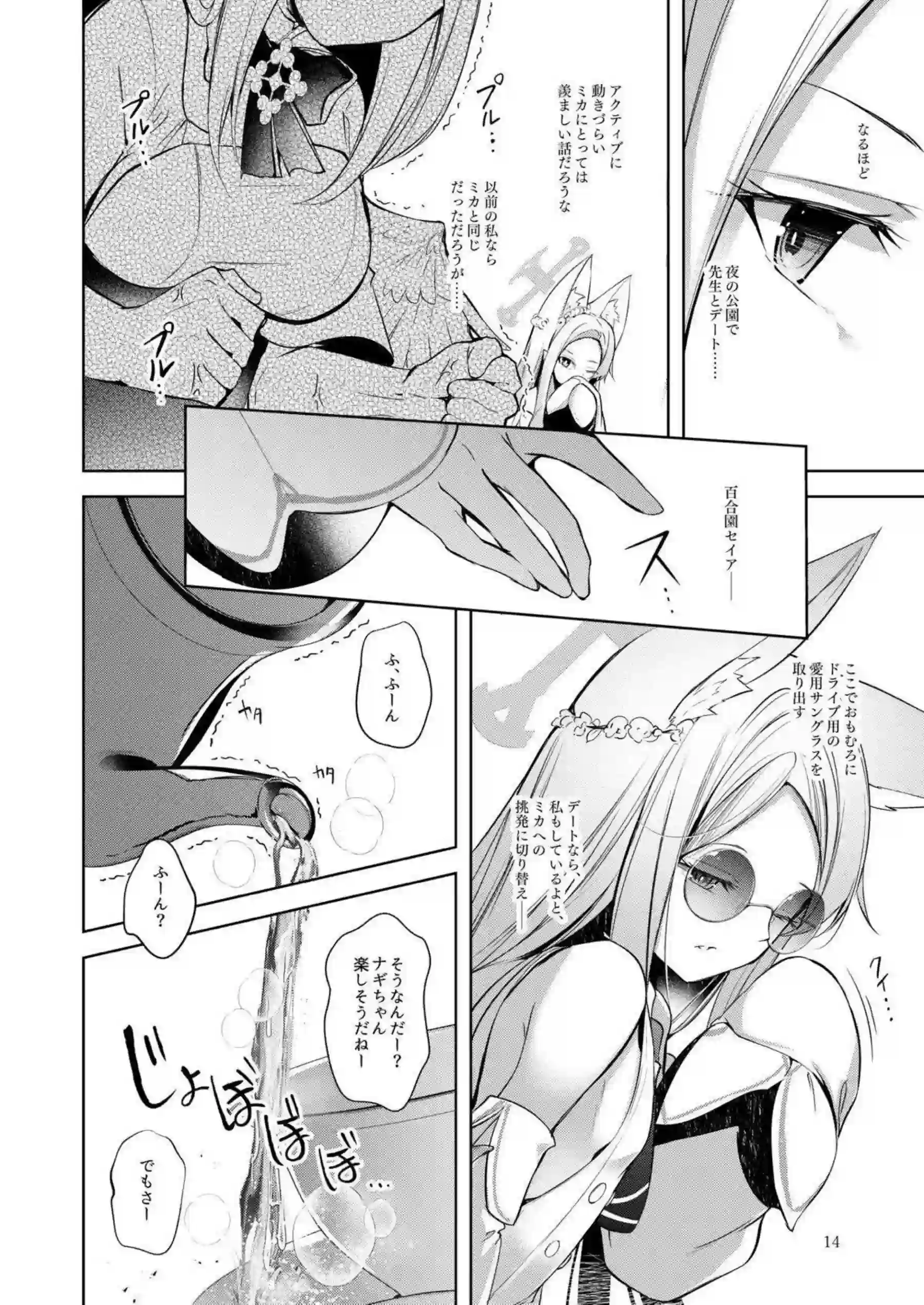 ナギサがミカとセイアを押しのけて先生を独占！ ティーパーティ3人がハーレムでマウント取り合う！ - PAGE 013