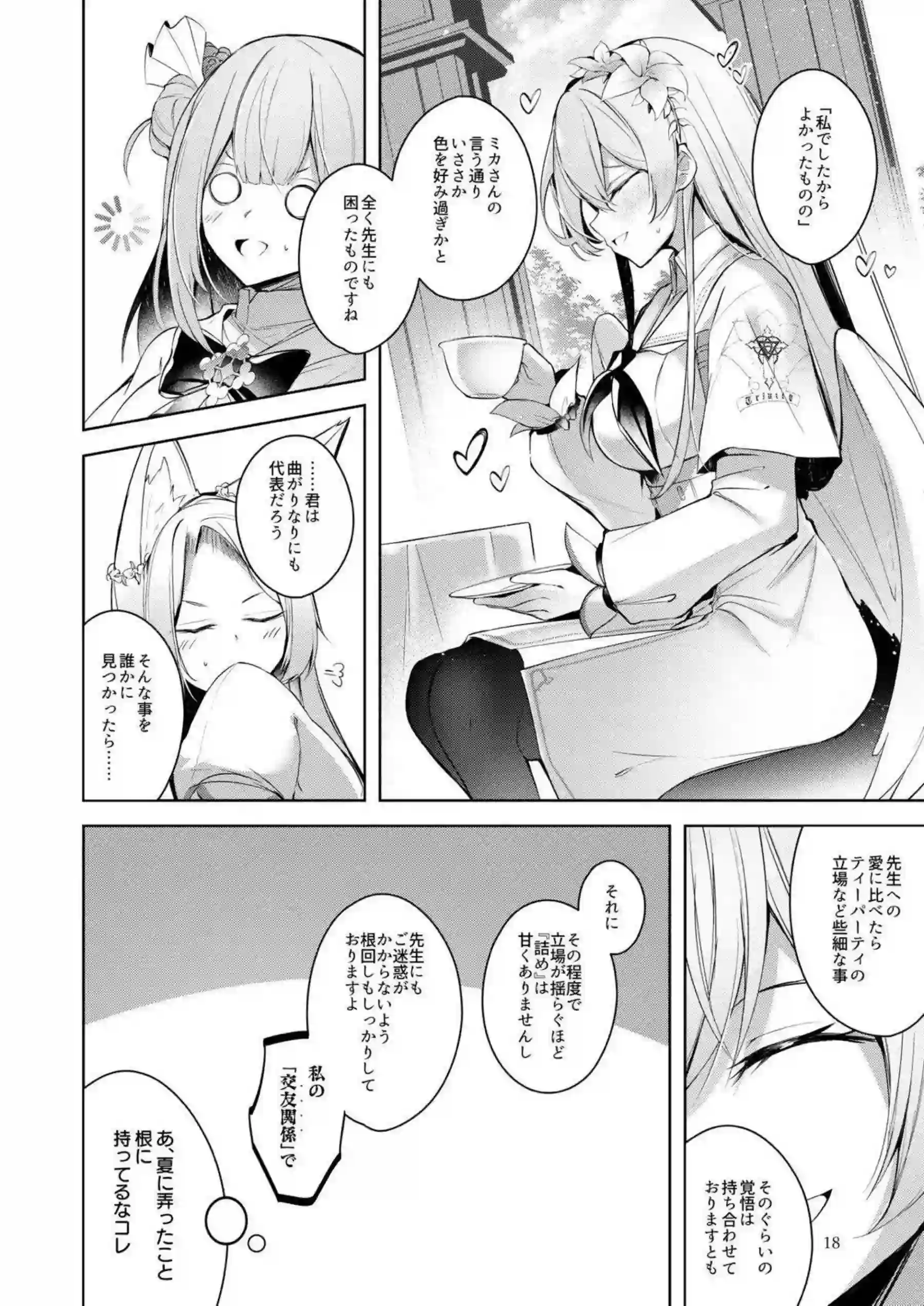 ナギサがミカとセイアを押しのけて先生を独占！ ティーパーティ3人がハーレムでマウント取り合う！ - PAGE 017
