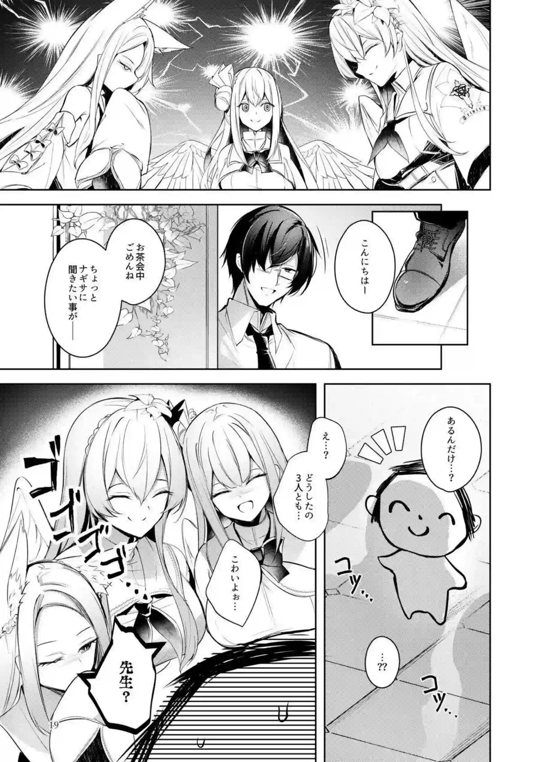 ナギサがミカとセイアを押しのけて先生を独占！ ティーパーティ3人がハーレムでマウント取り合う！ - PAGE 018