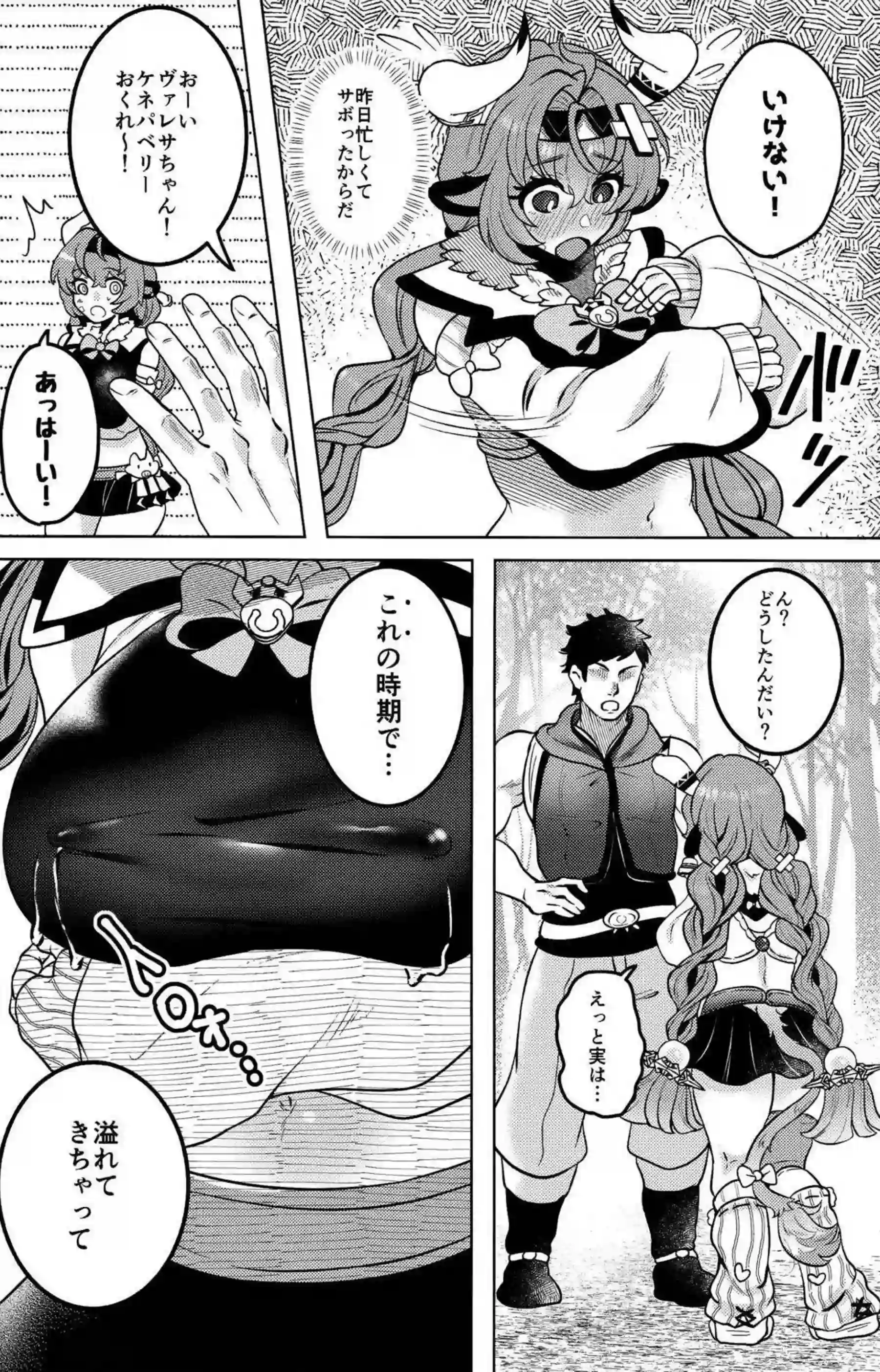 ヴァレサの止まらない母乳を搾乳されながらパコパコされる！ 巨乳牛娘が熱いミルクを溢れさせる！ - PAGE 003