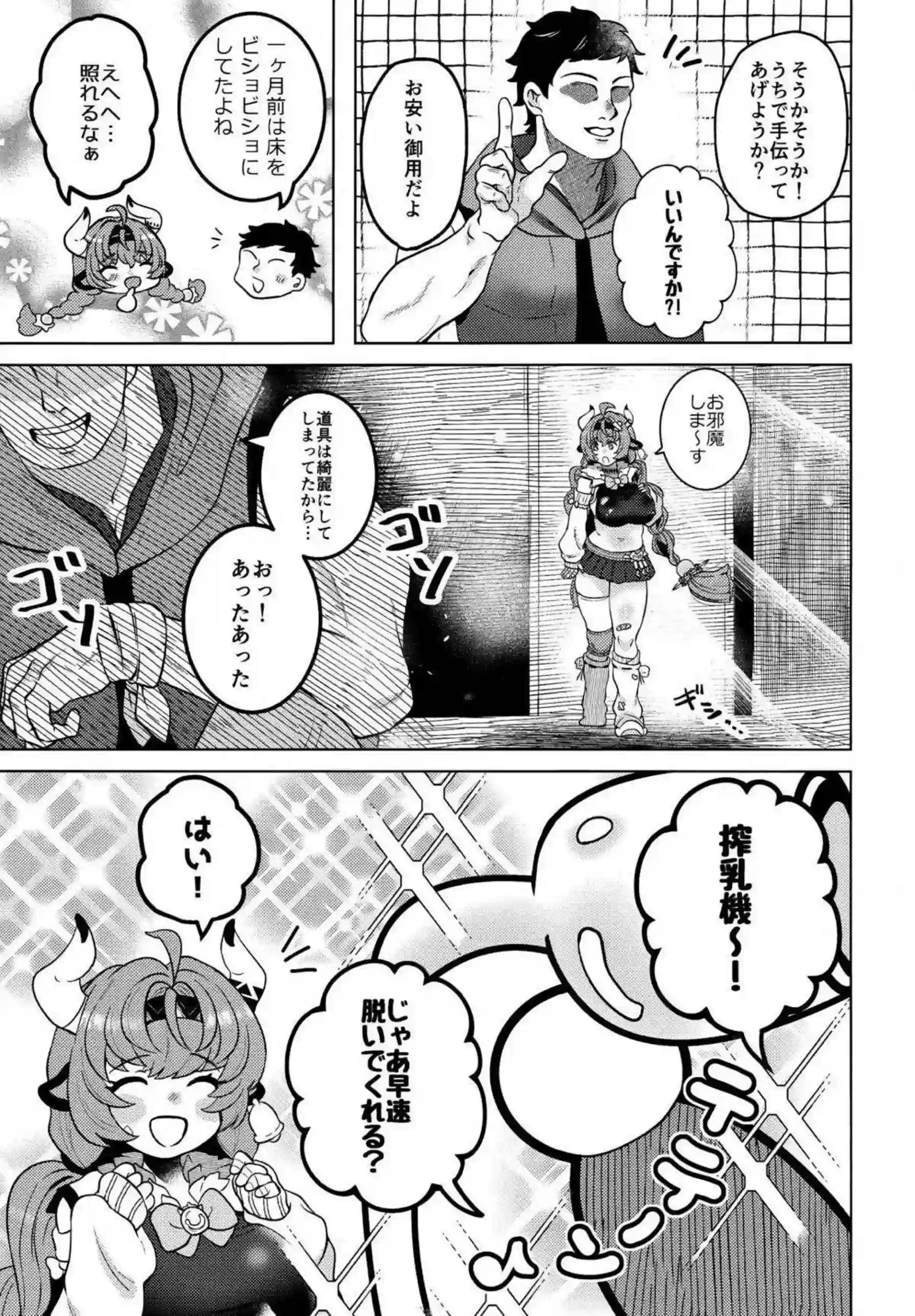 ヴァレサの止まらない母乳を搾乳されながらパコパコされる！ 巨乳牛娘が熱いミルクを溢れさせる！ - PAGE 004